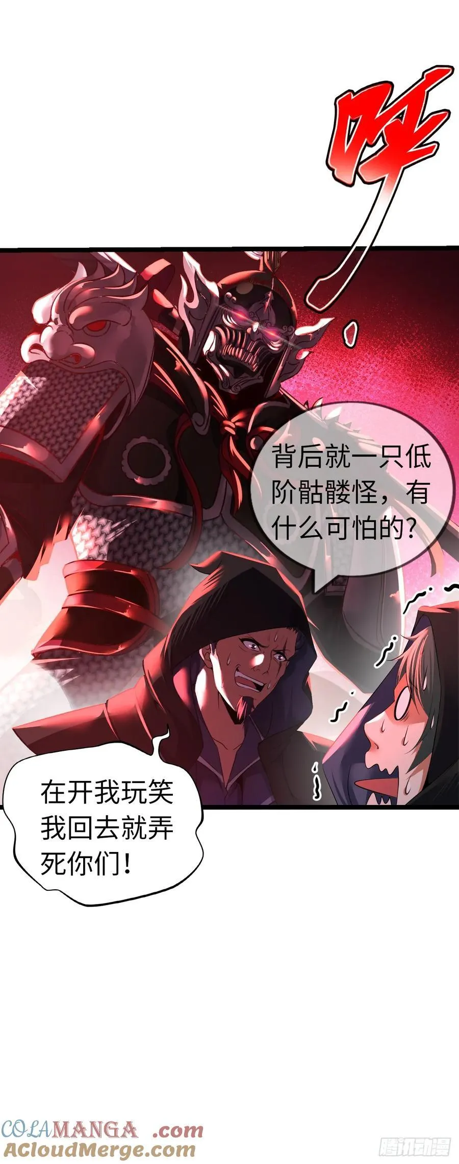 刺客 第27页