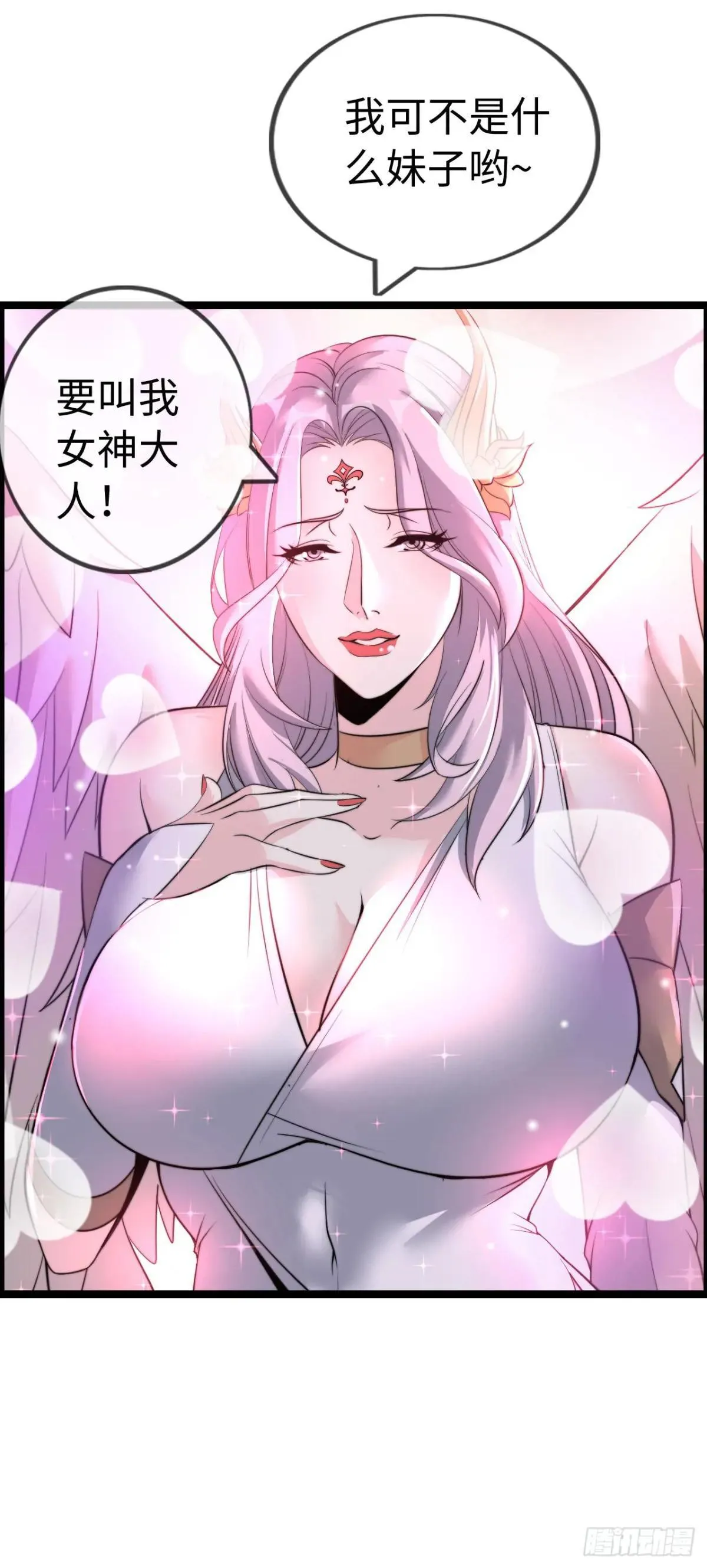 女神 第30页