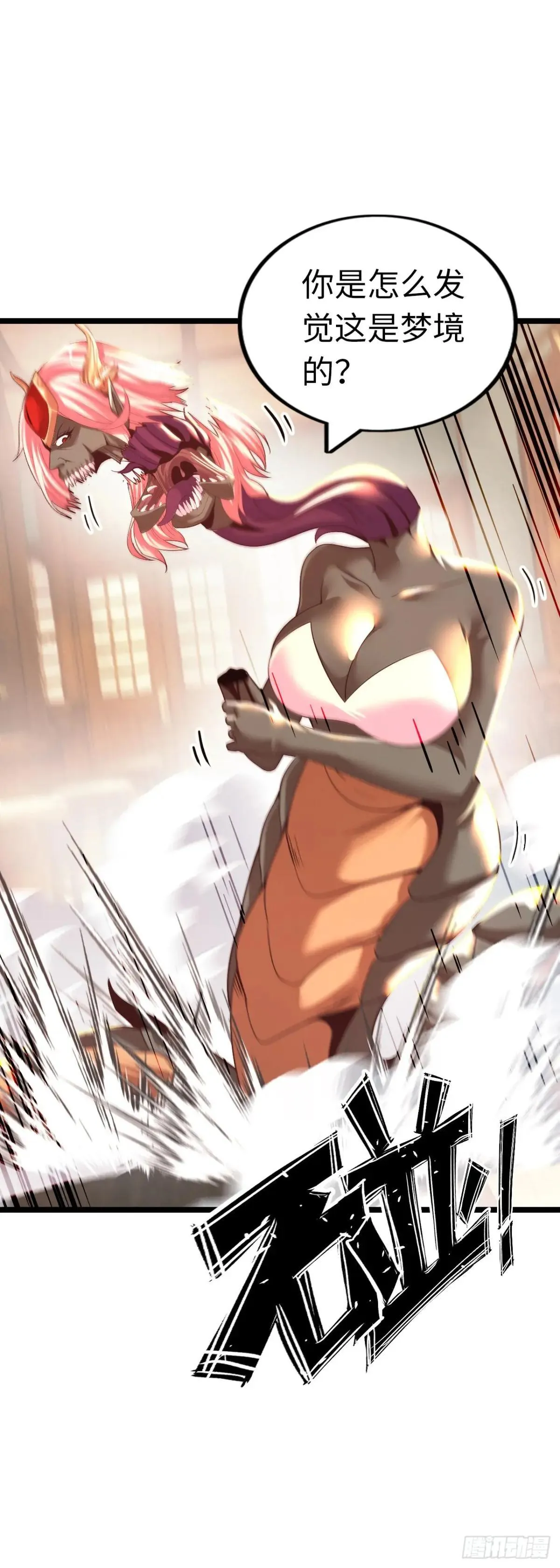 女神 第37页