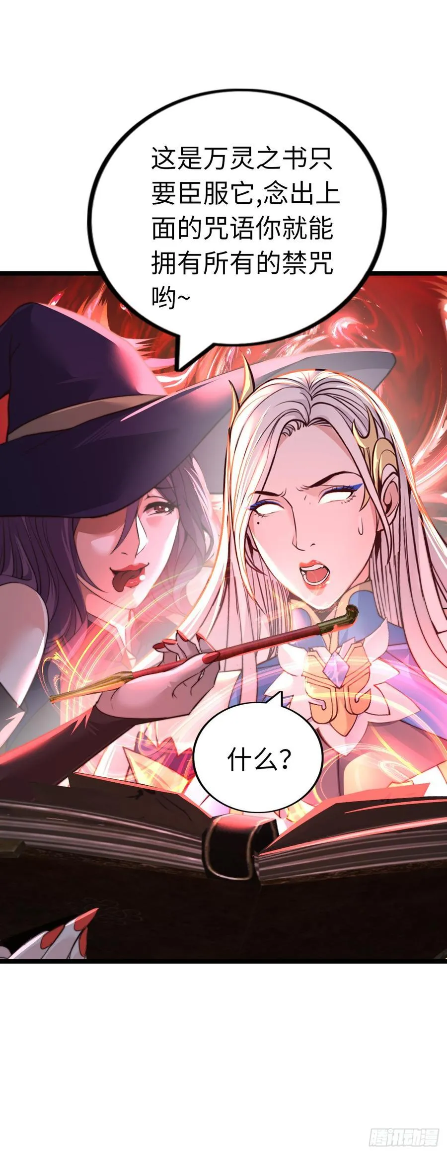 破妄！ 第4页