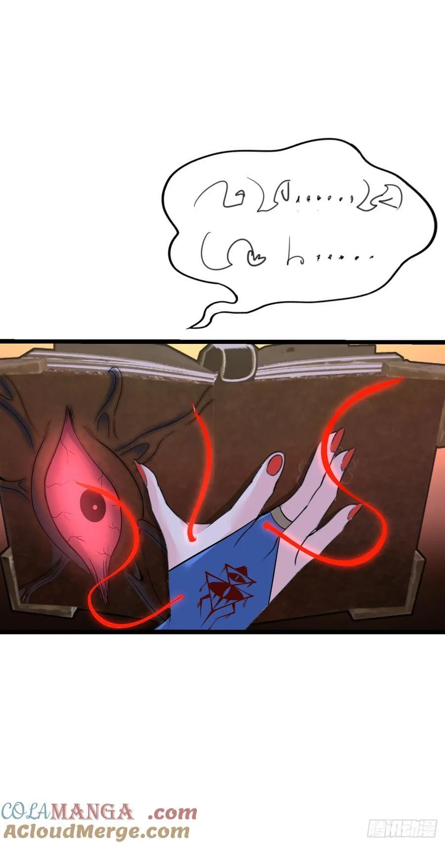 破妄！ 第7页