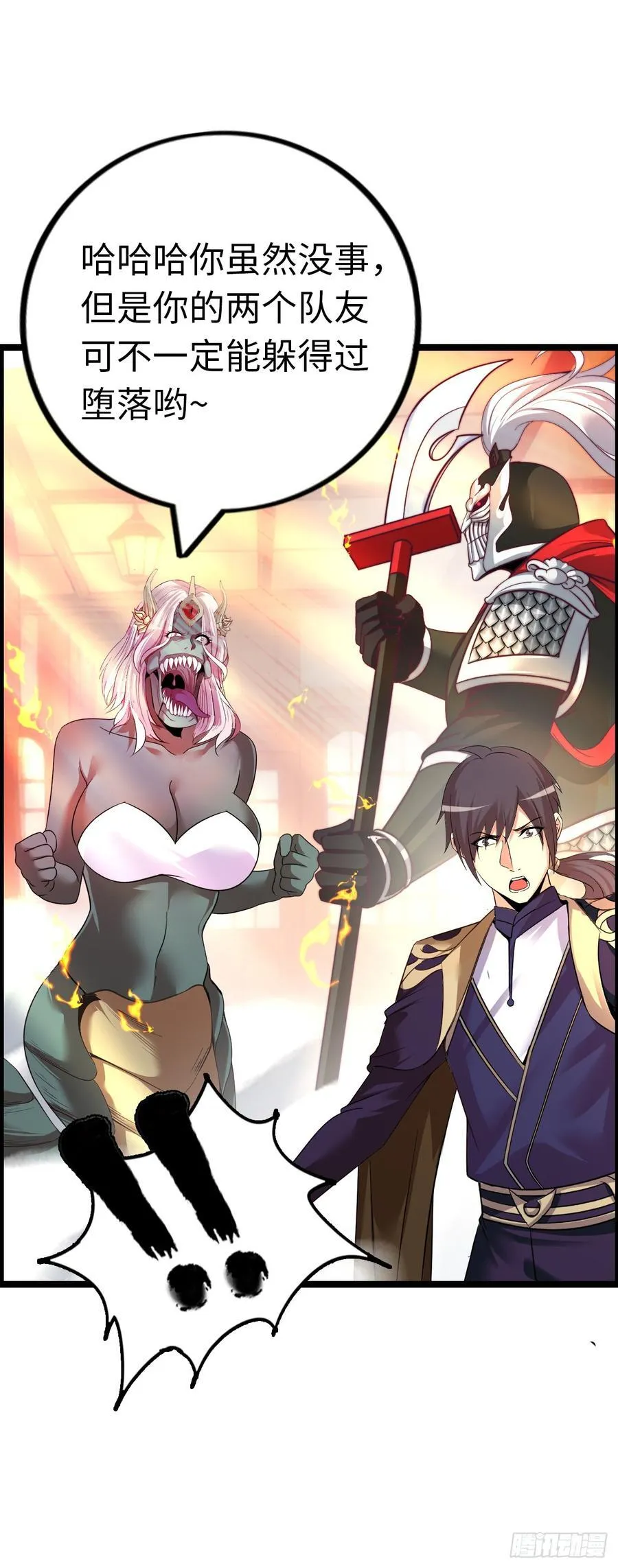 破妄！ 第10页