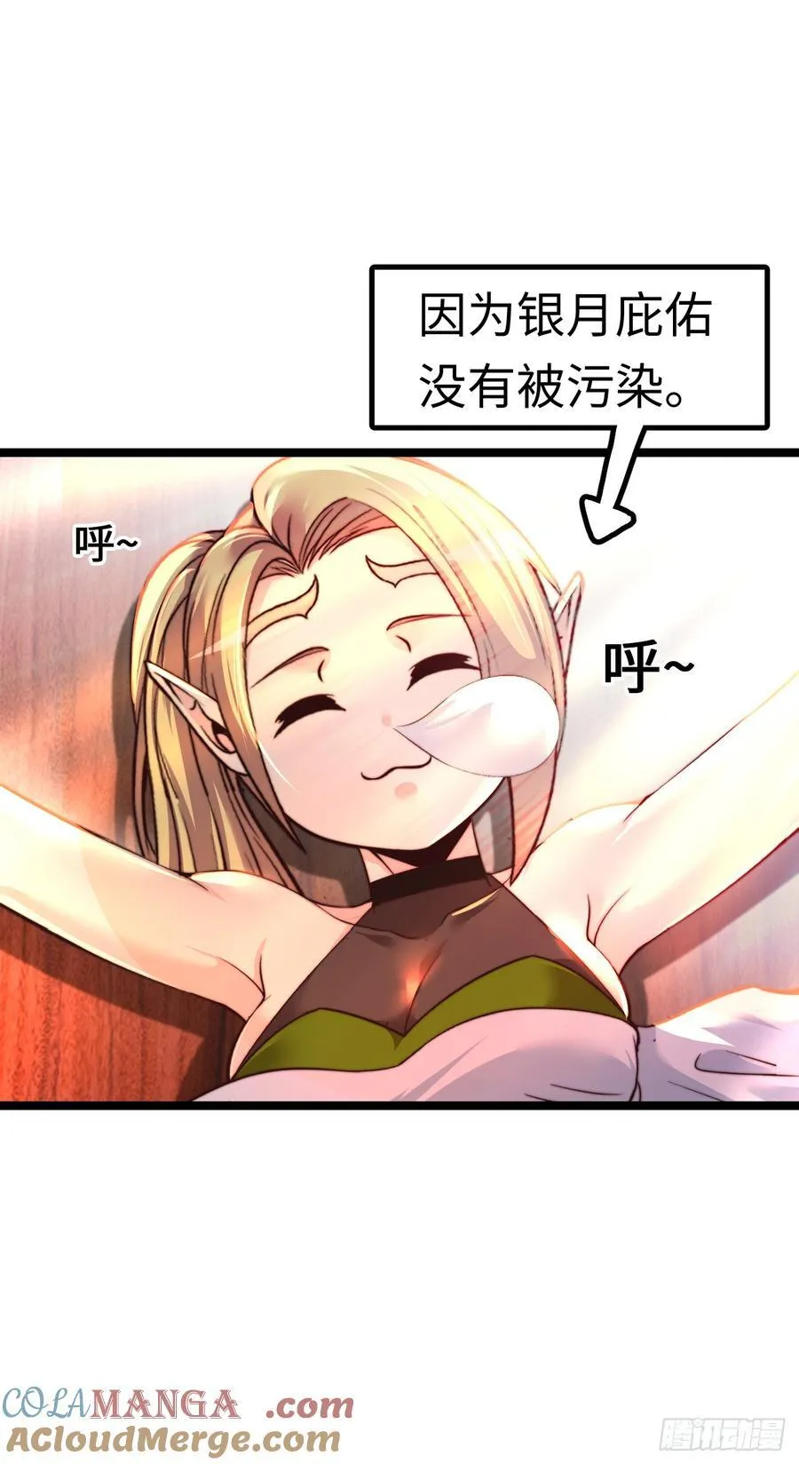 破妄！ 第11页
