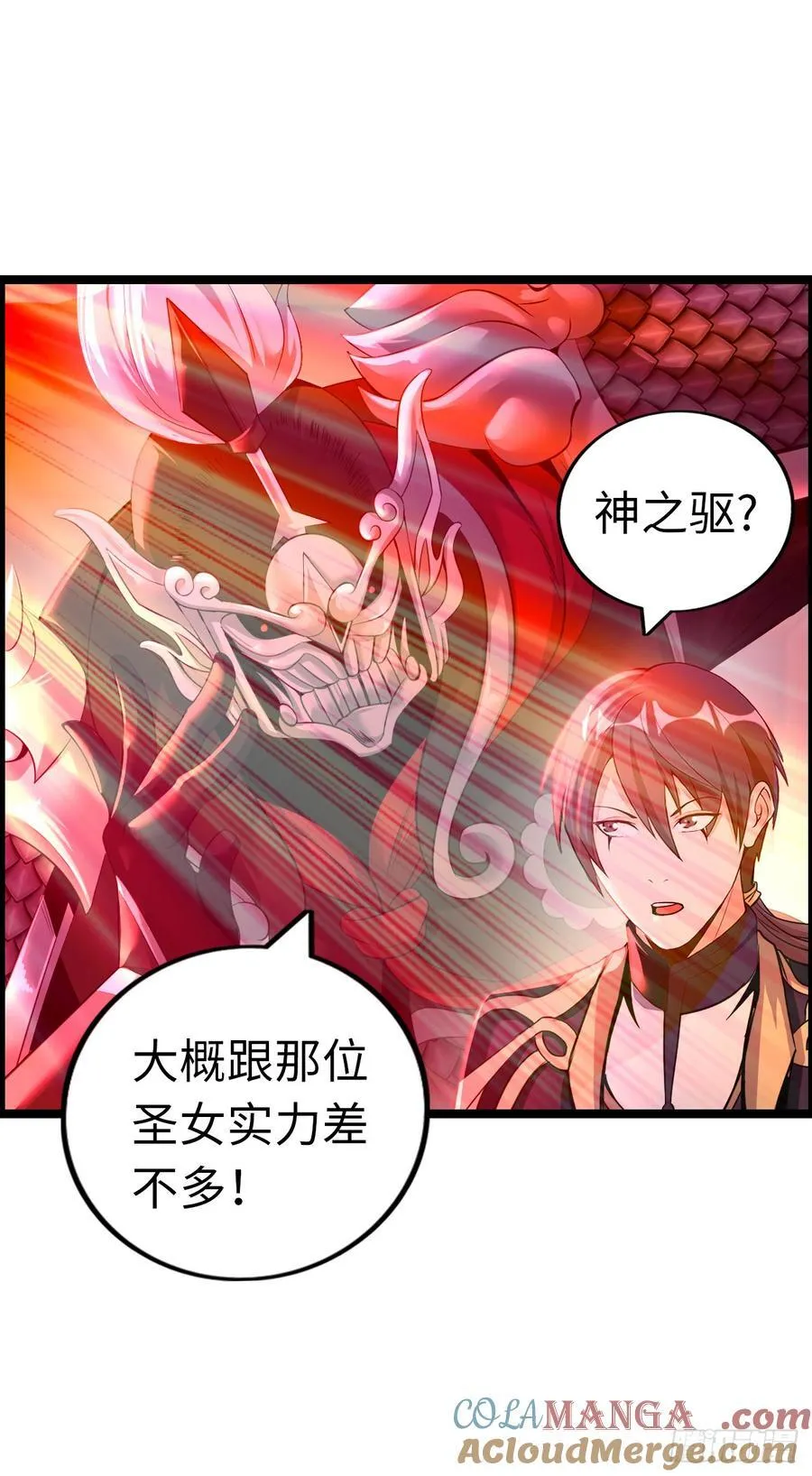 破妄！ 第19页