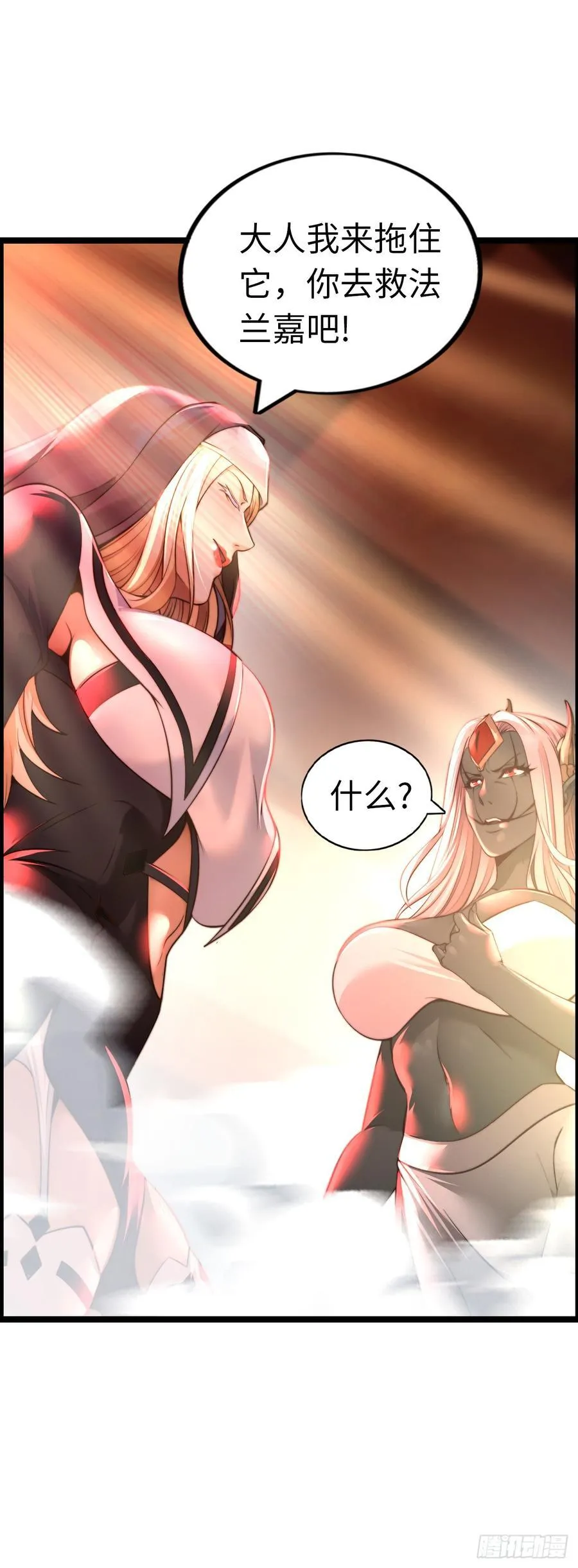破妄！ 第20页