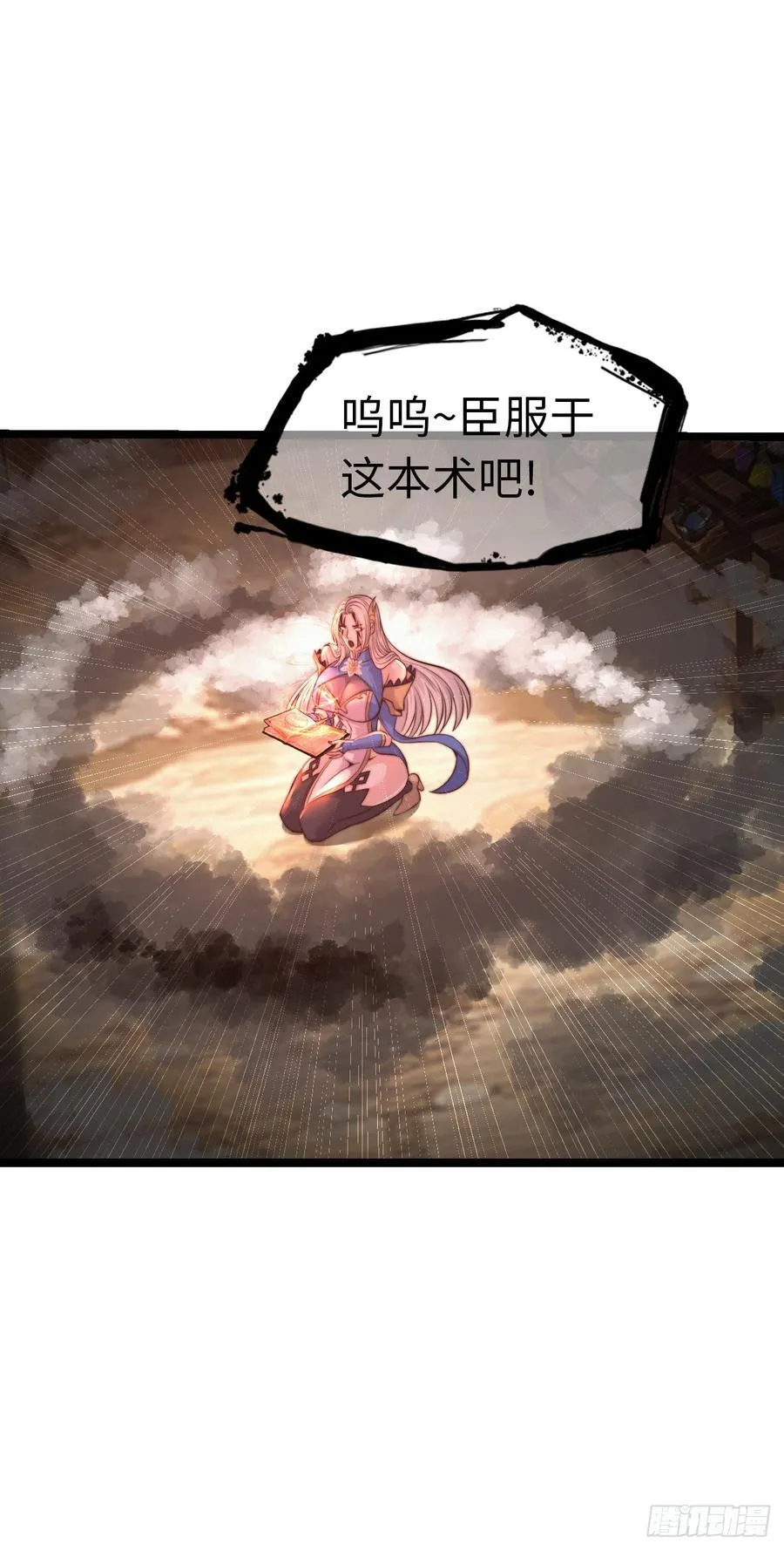 破妄！ 第24页