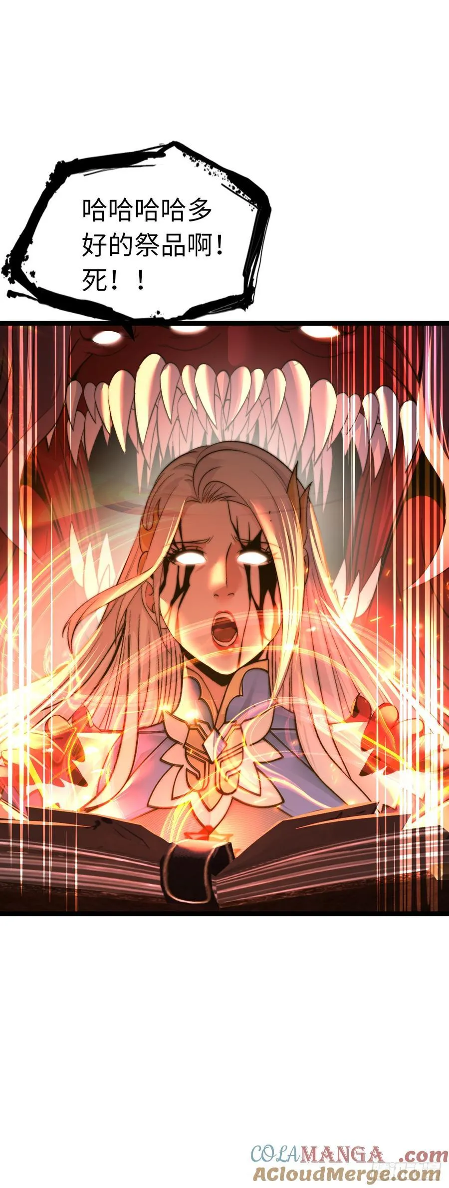 破妄！ 第25页
