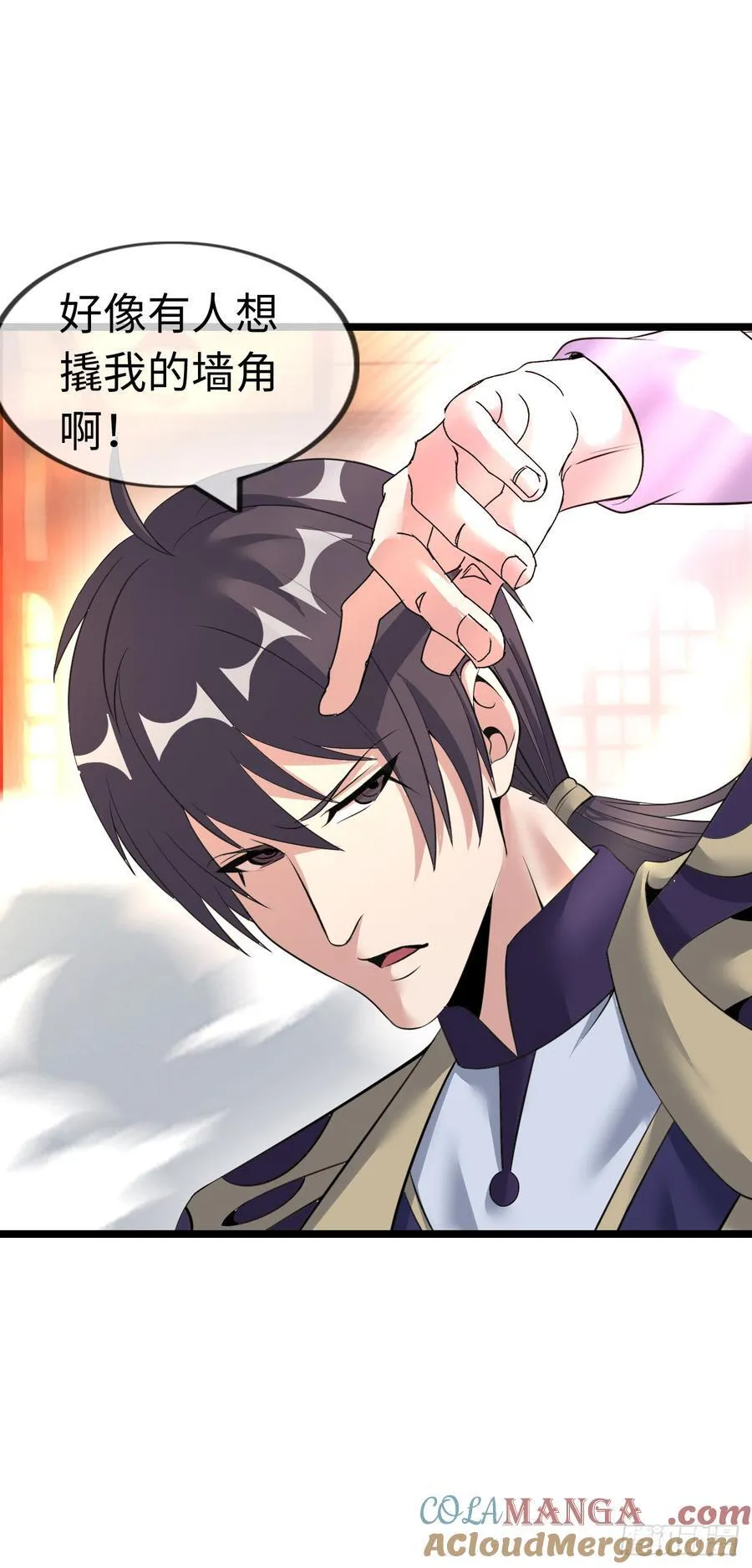 破妄！ 第27页