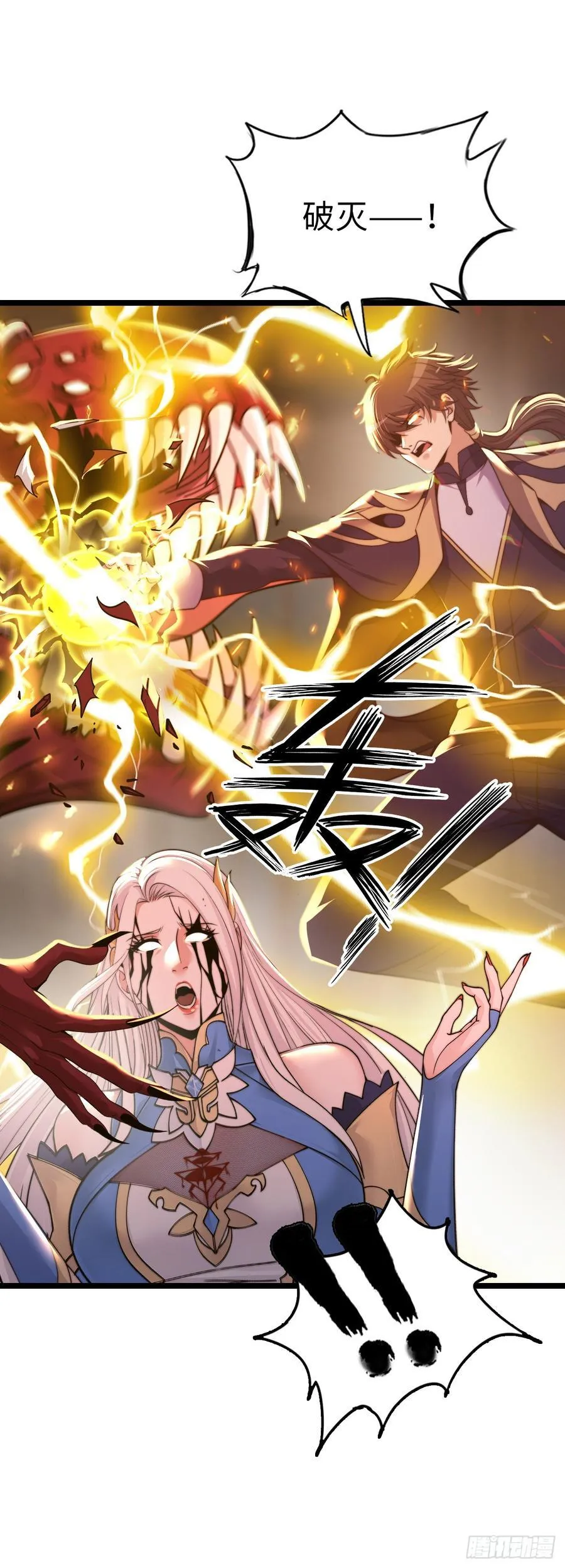 破妄！ 第34页