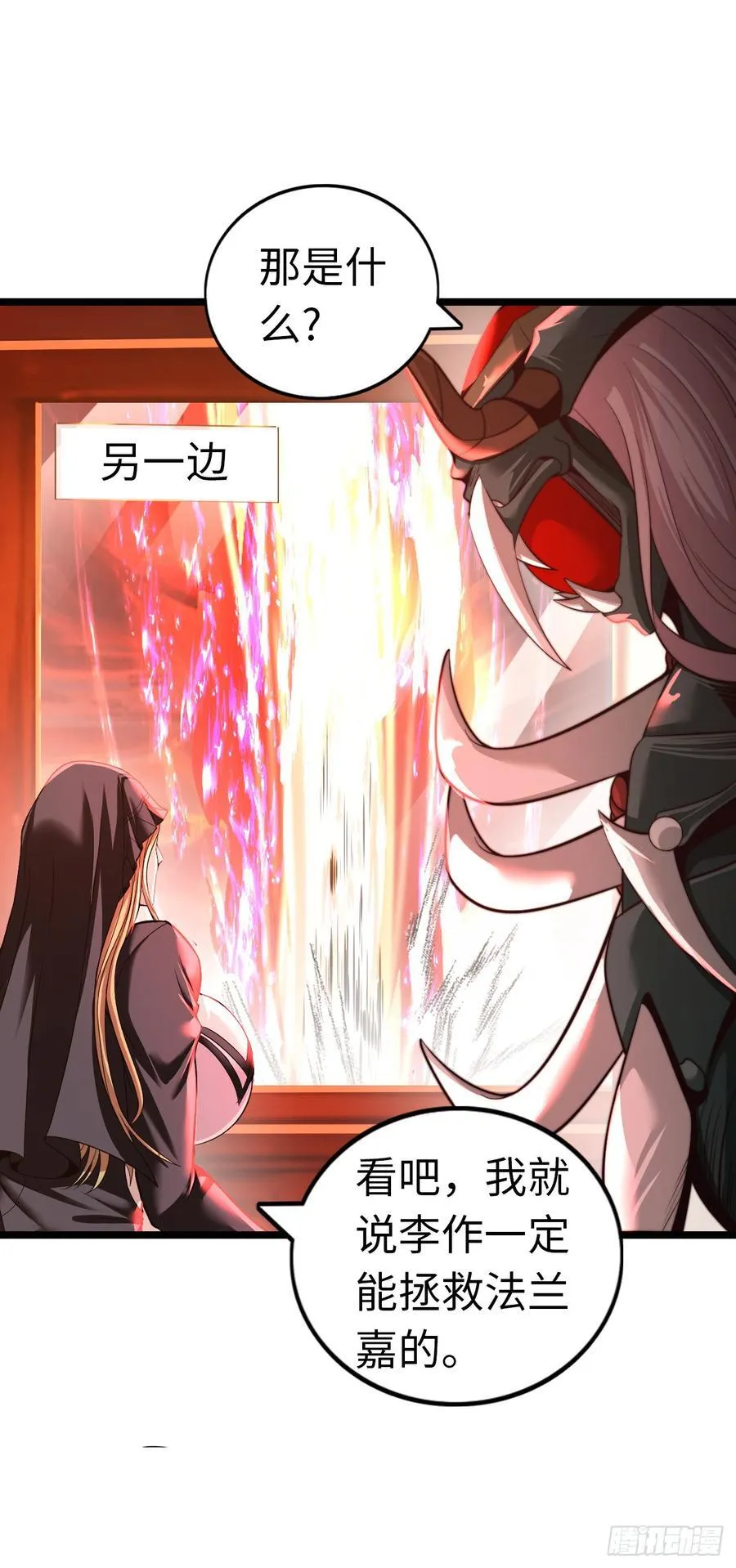 破妄！ 第40页