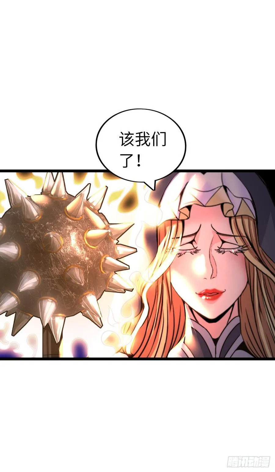 破妄！ 第42页