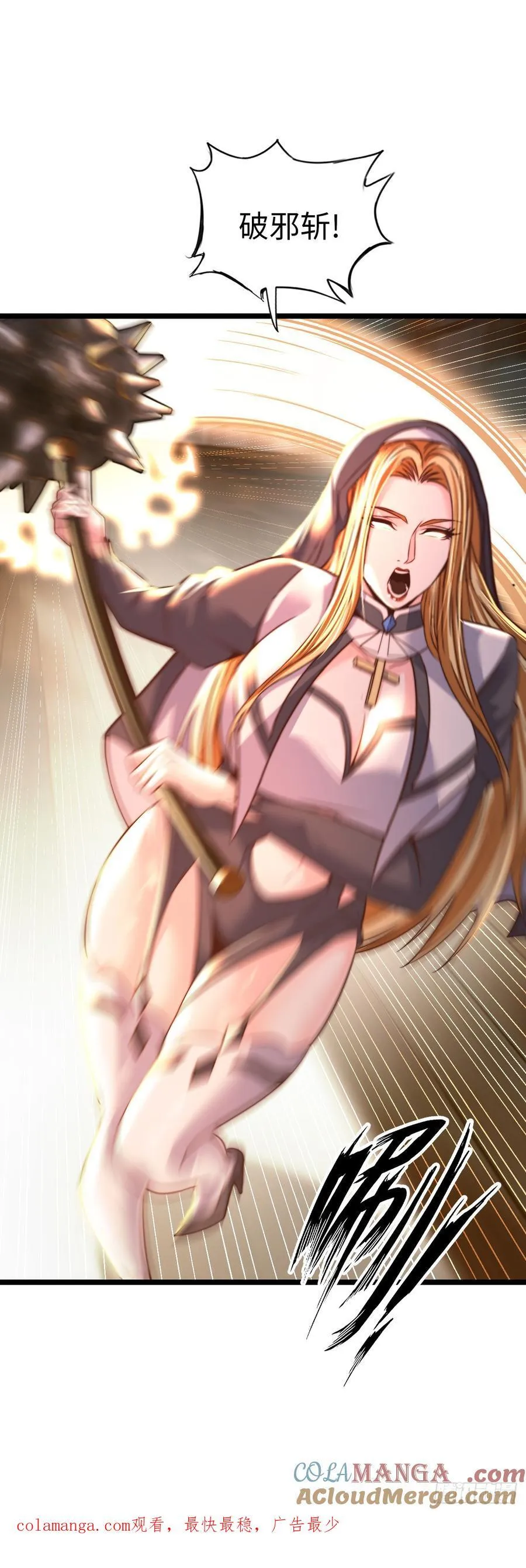 破妄！ 第43页