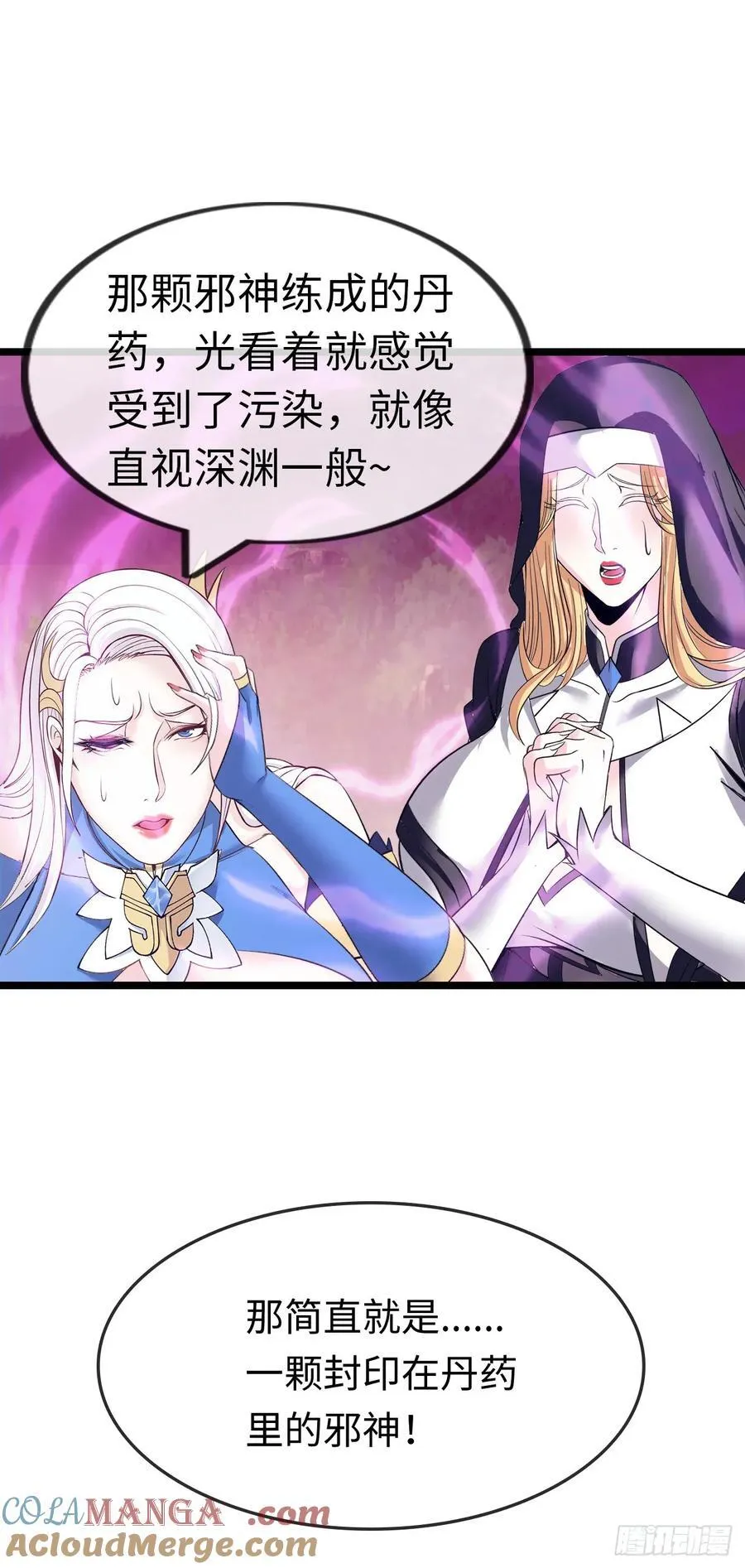 骨龙形态 第15页