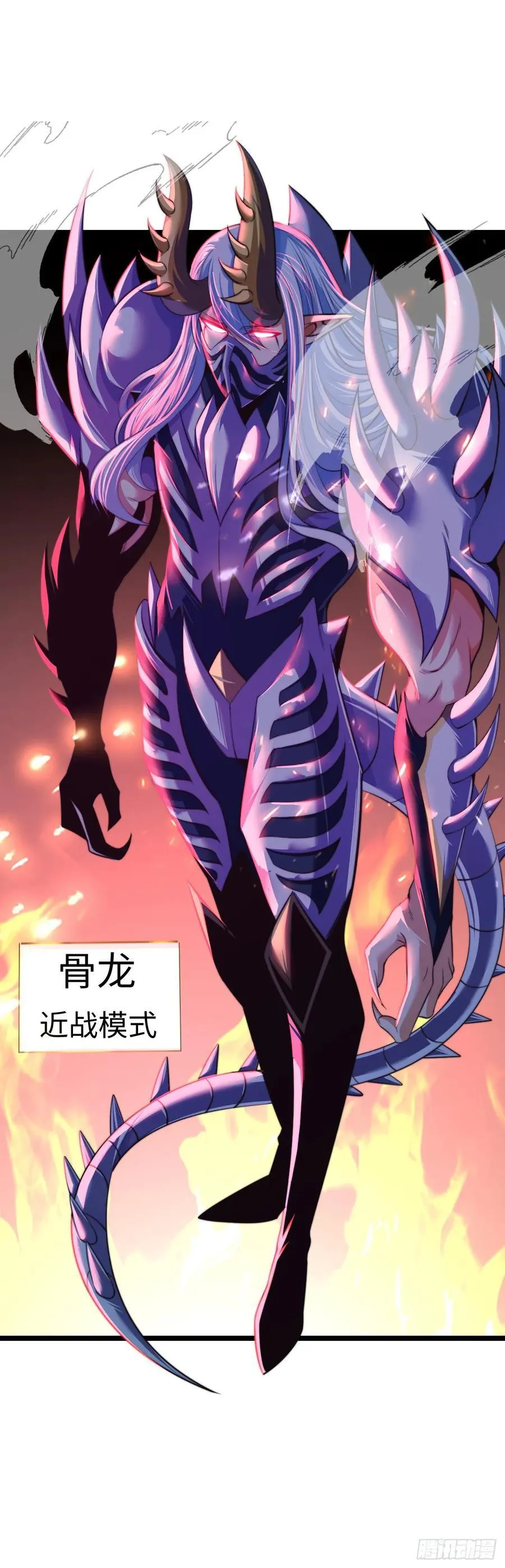 骨龙形态 第22页