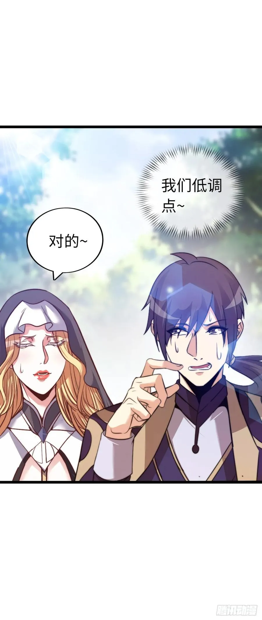 双修！ 第10页