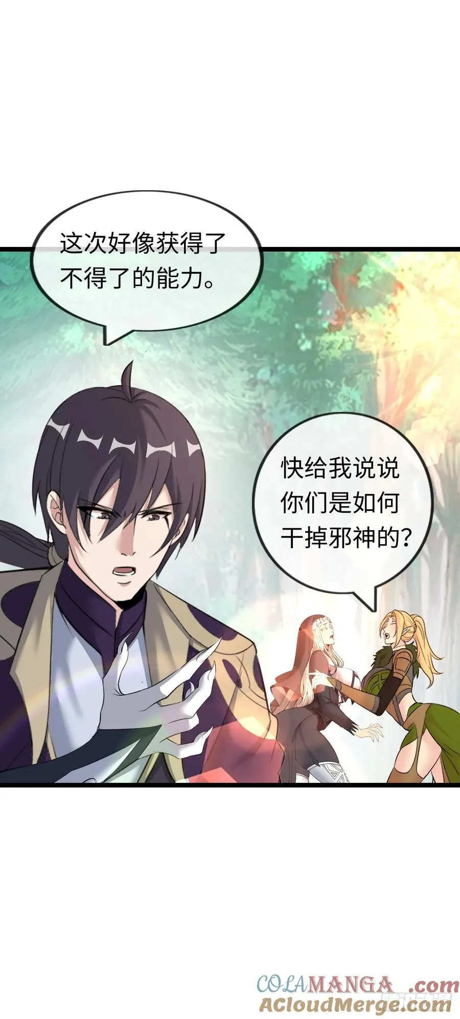 双修！ 第11页