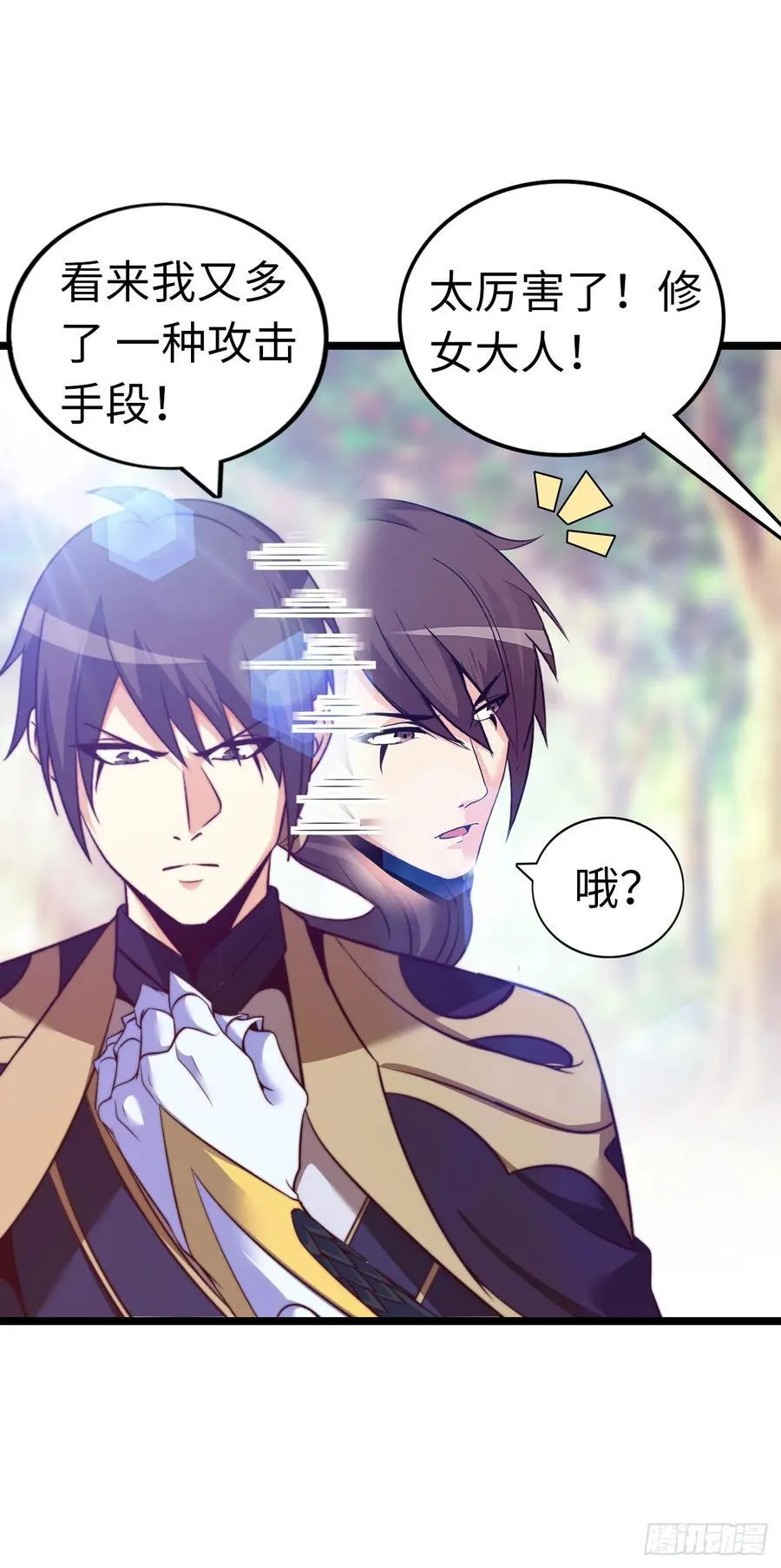 双修！ 第14页