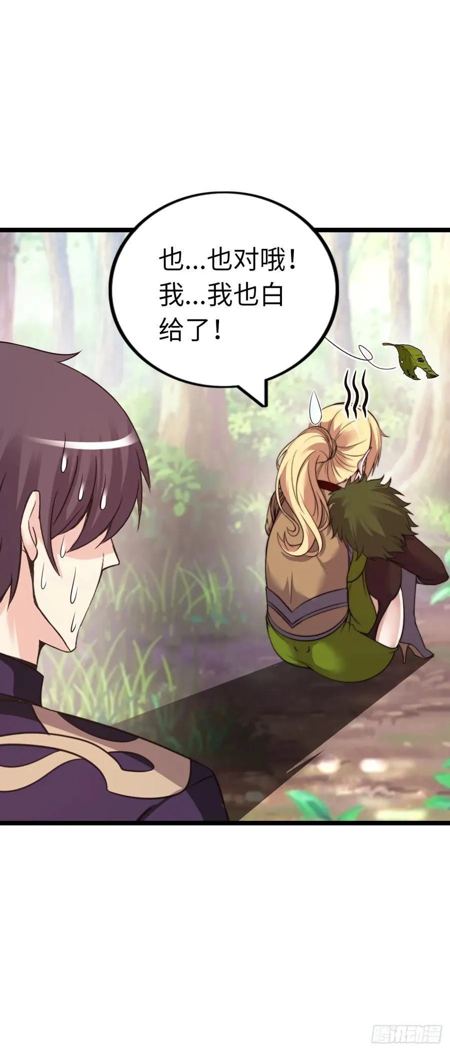 双修！ 第20页