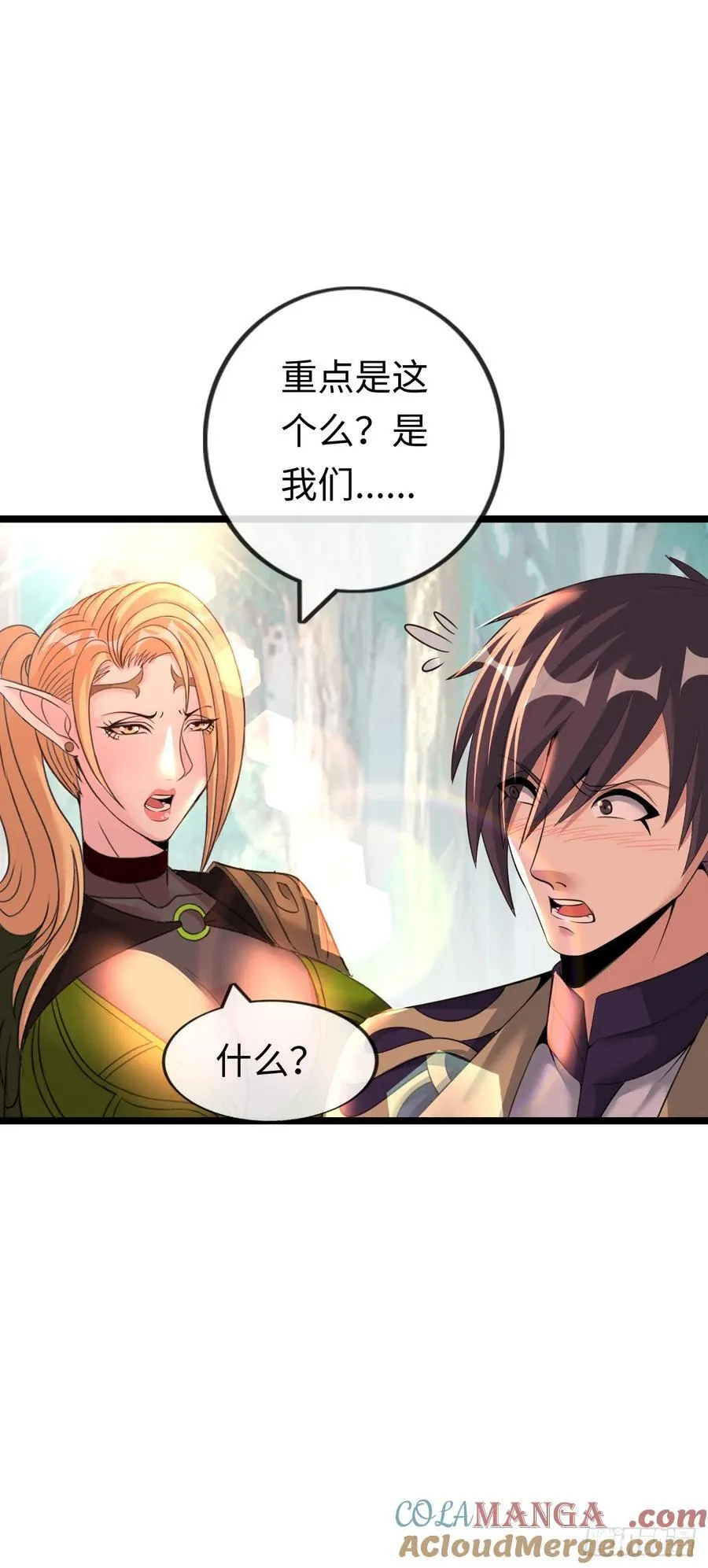 双修！ 第31页