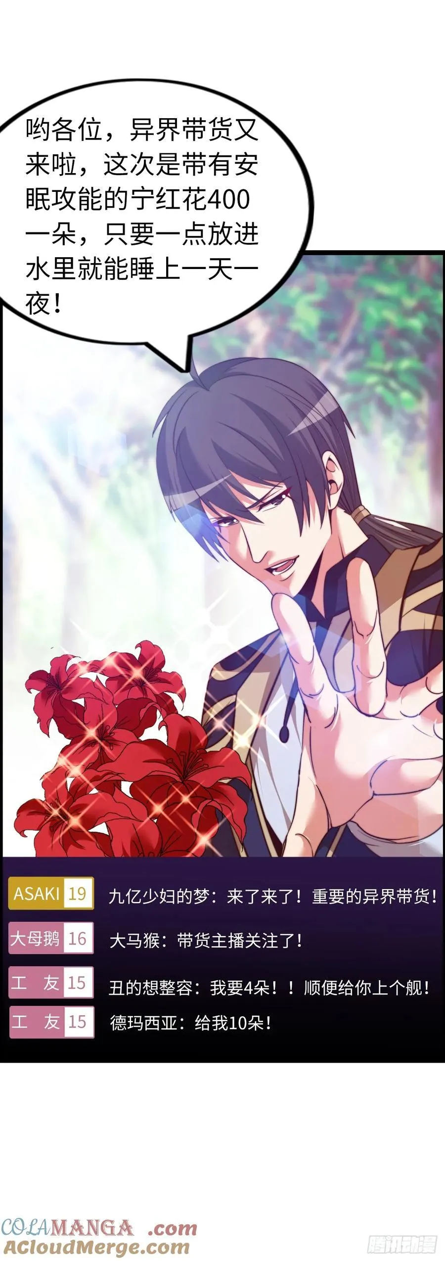 带货 第29页
