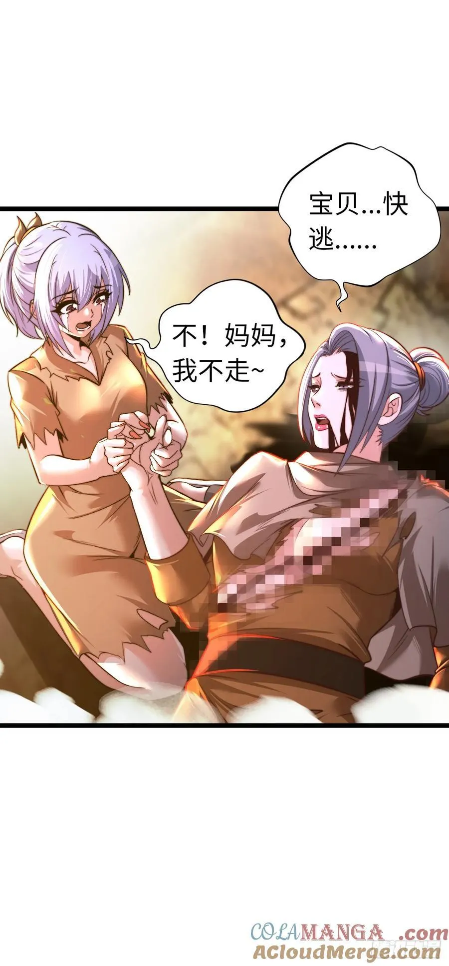 地狱蛛母 第7页