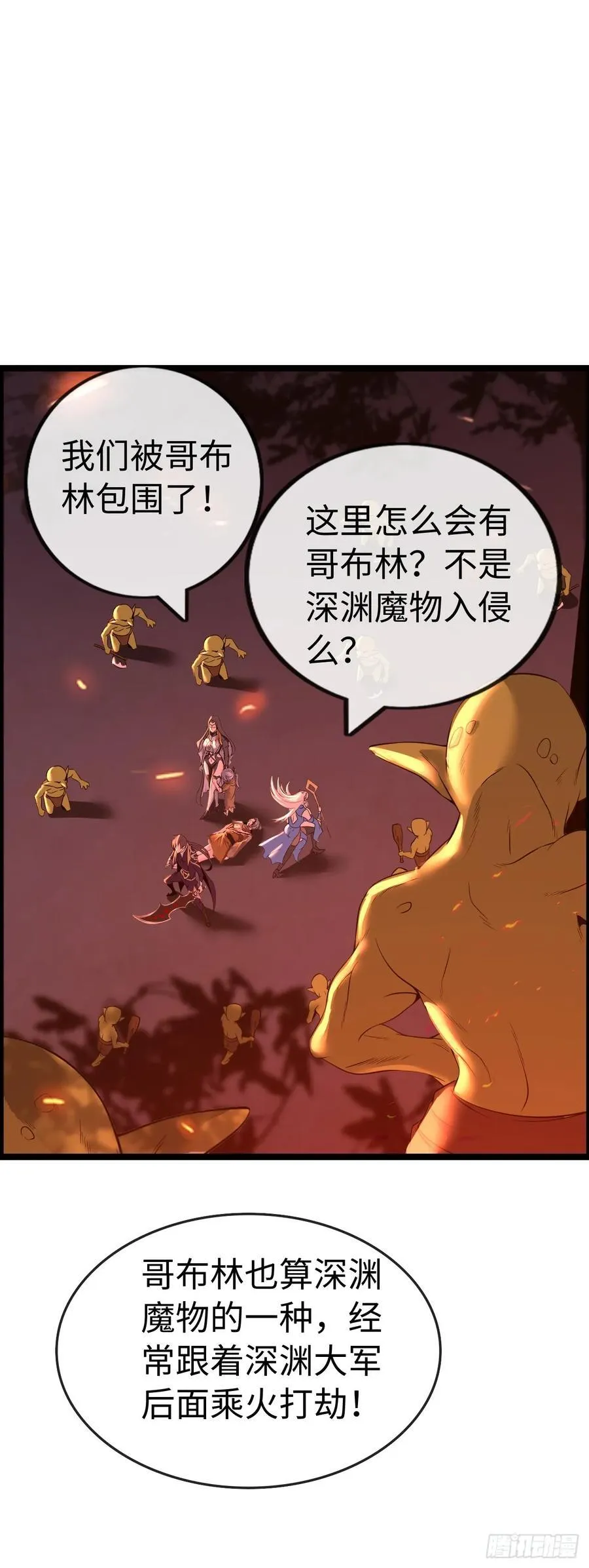 地狱蛛母 第18页