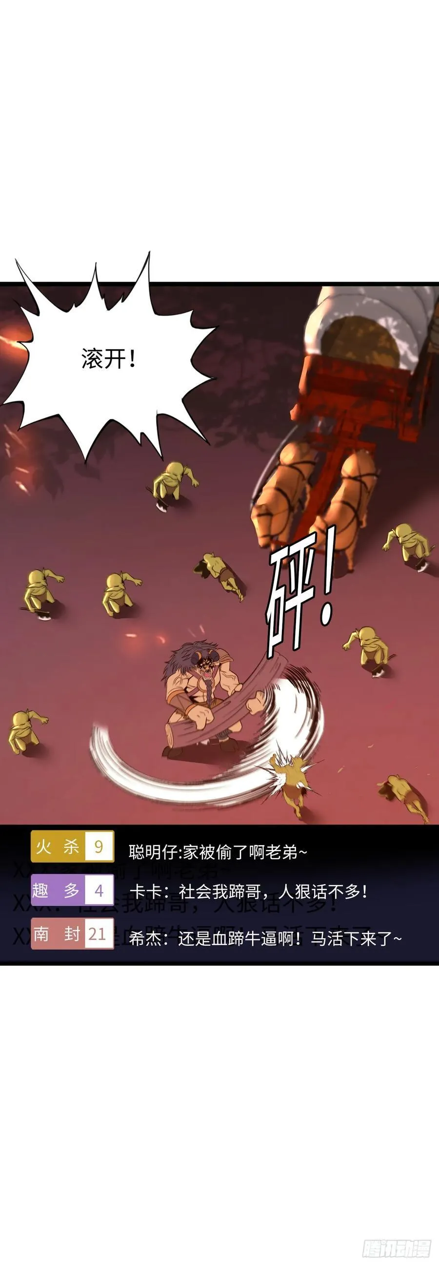 地狱蛛母 第38页