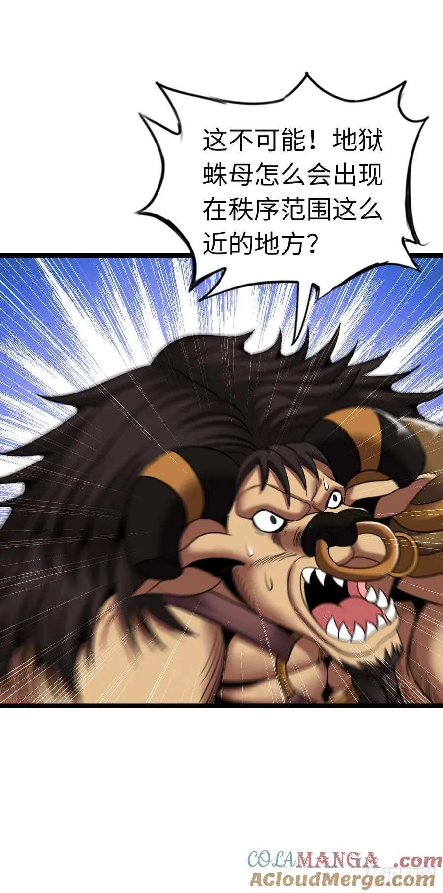地狱蛛母 第43页