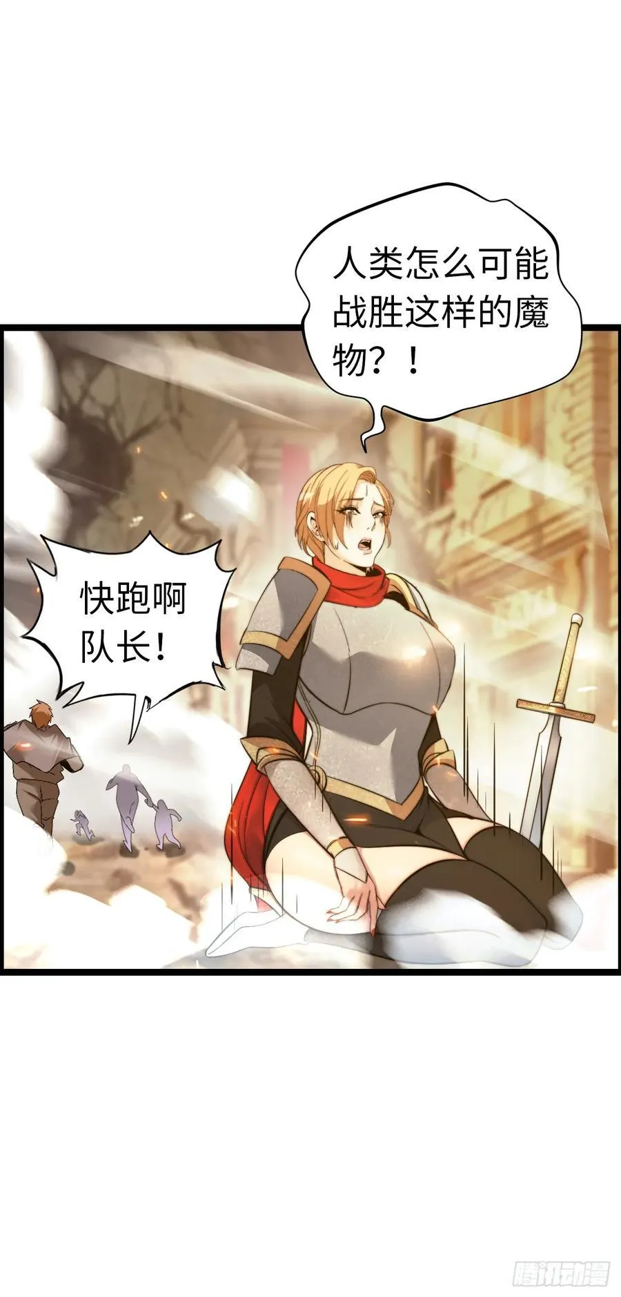黑暗亵渎法球 第18页