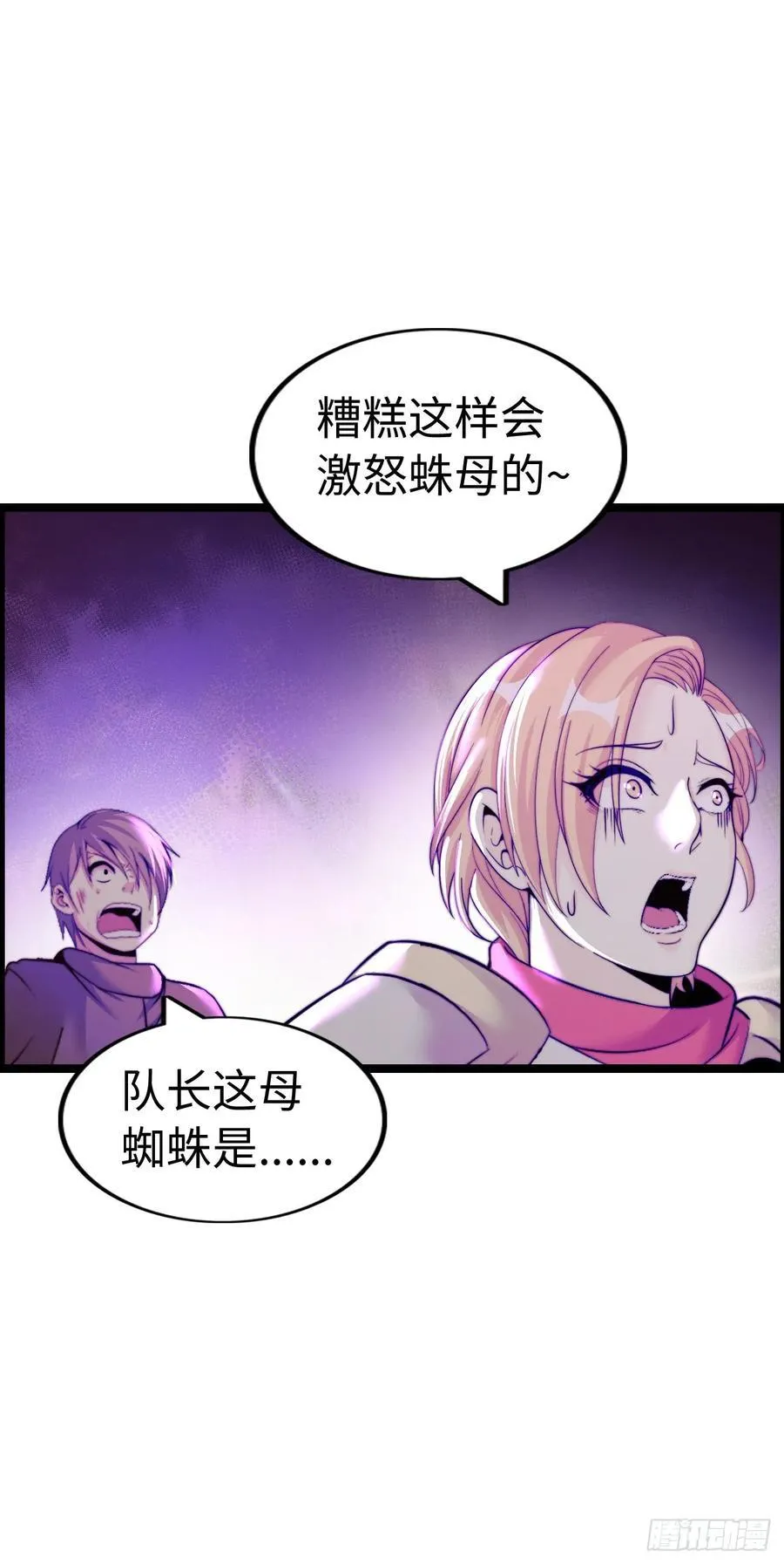 黑暗亵渎法球 第36页