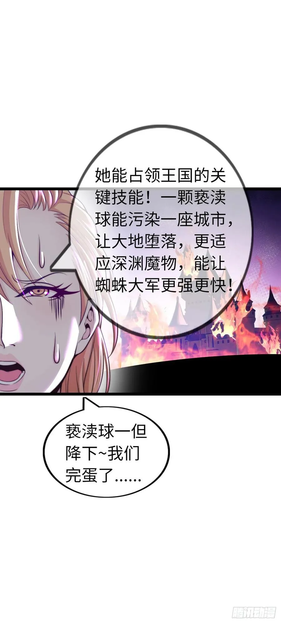 黑暗亵渎法球 第44页