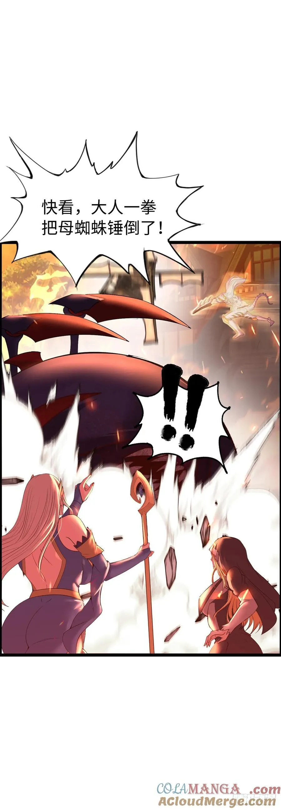臣服！ 第13页