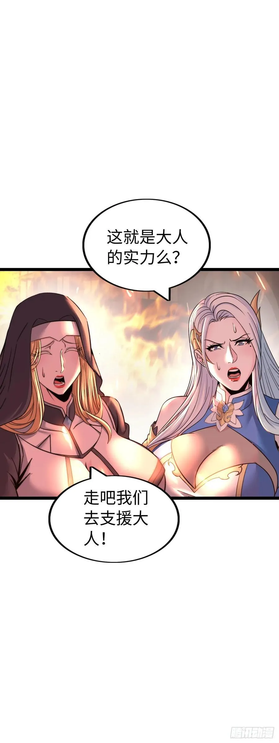 臣服！ 第14页