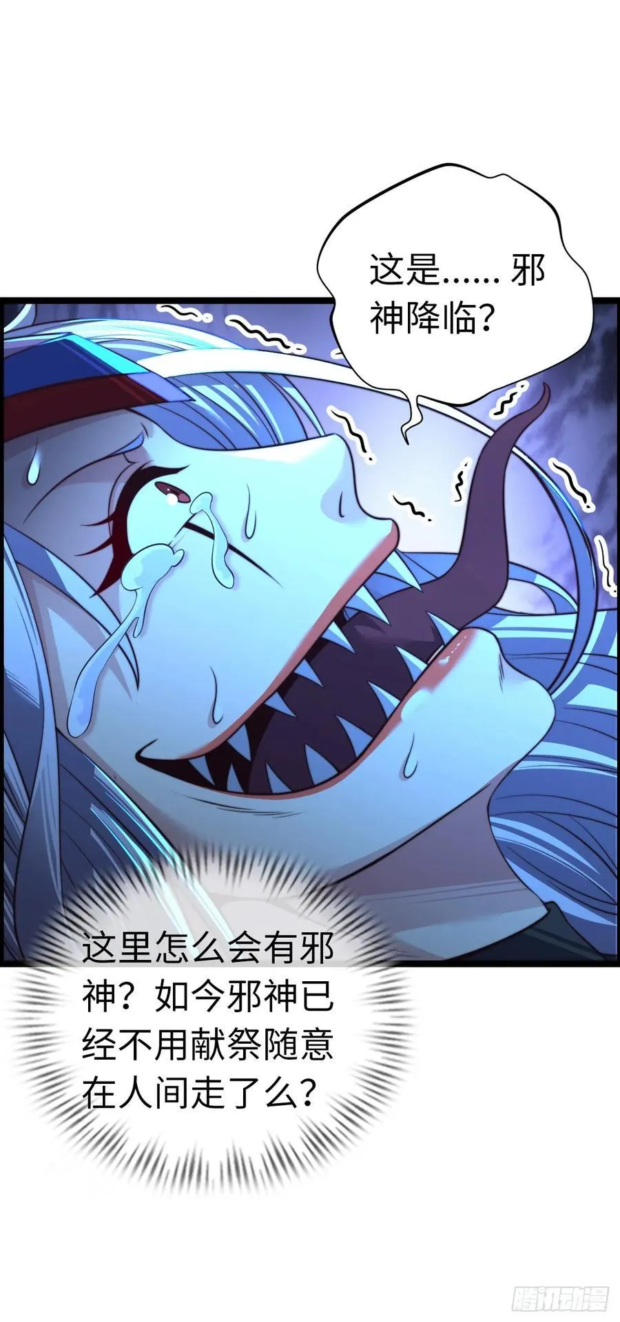 臣服！ 第20页