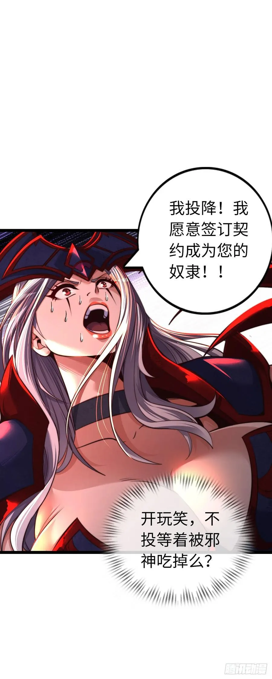 臣服！ 第22页