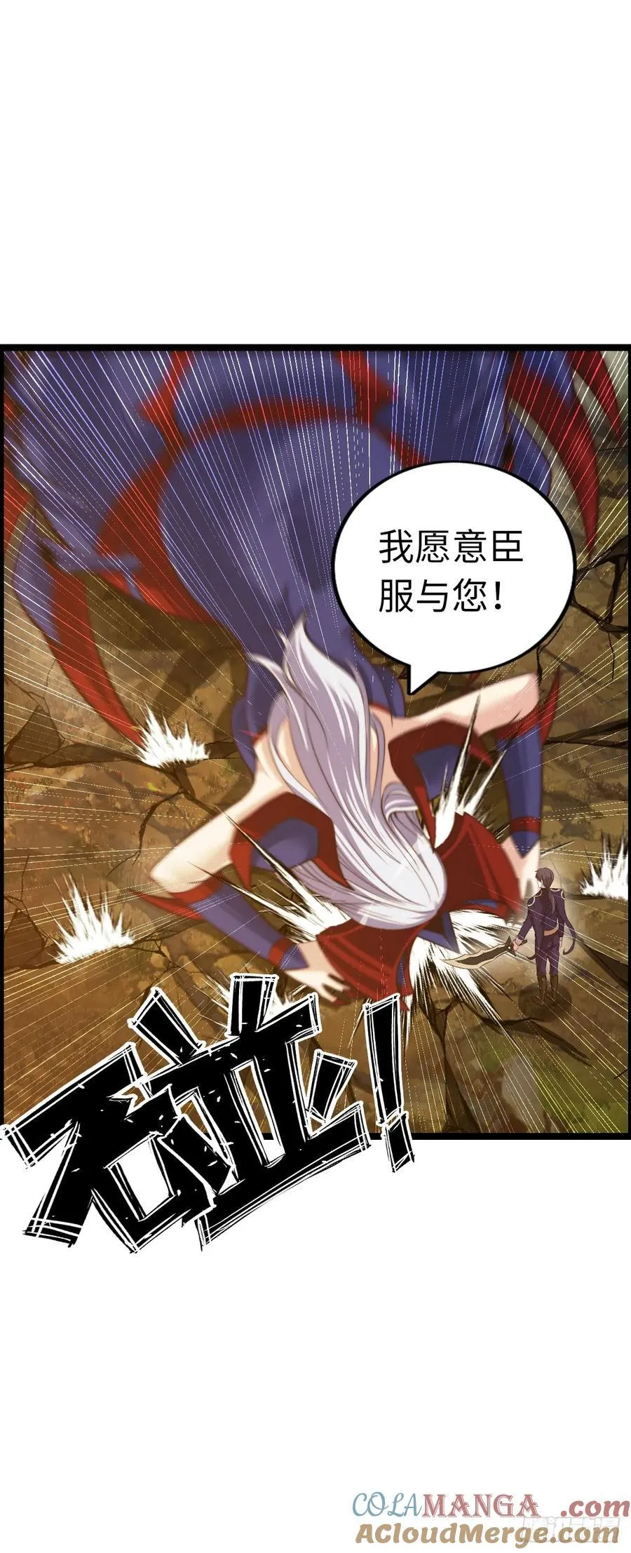臣服！ 第23页