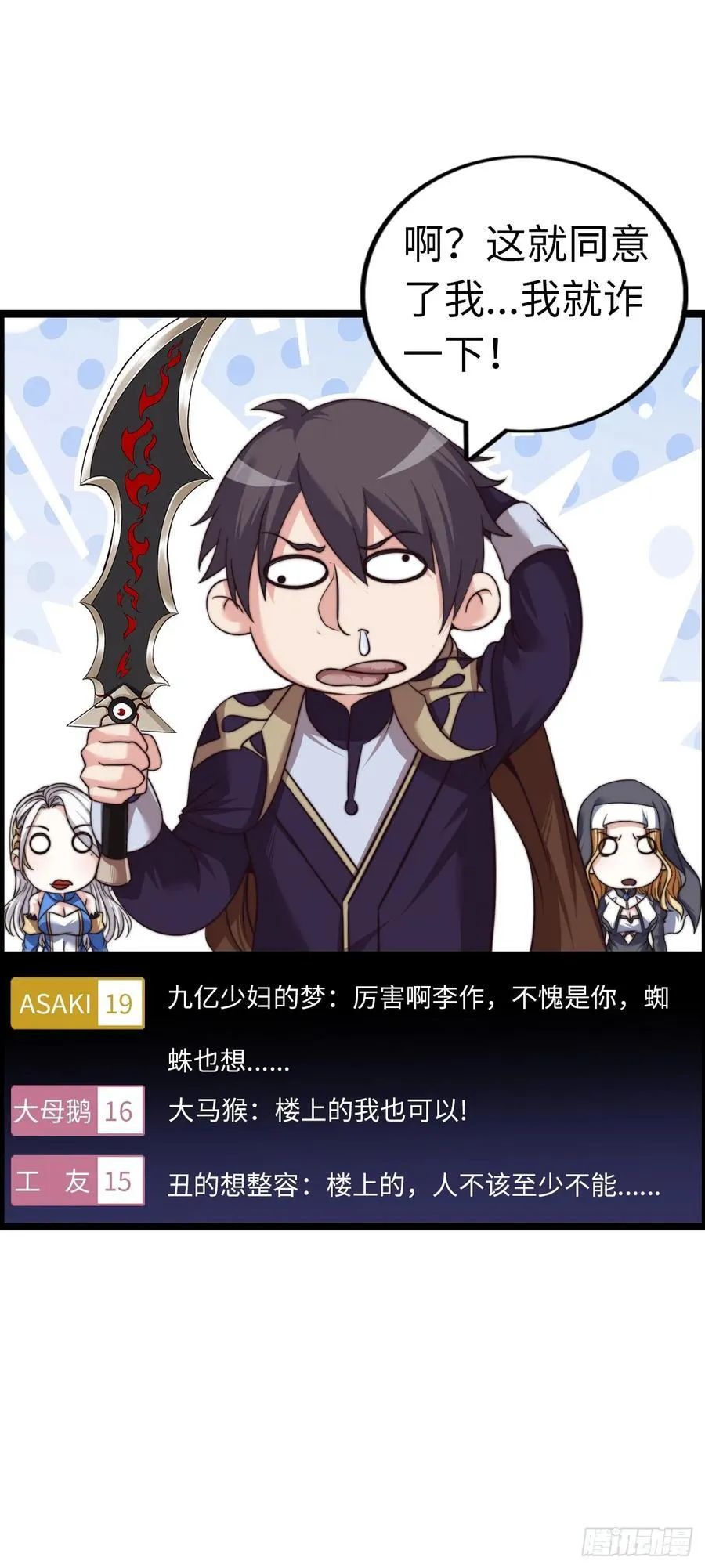 臣服！ 第24页