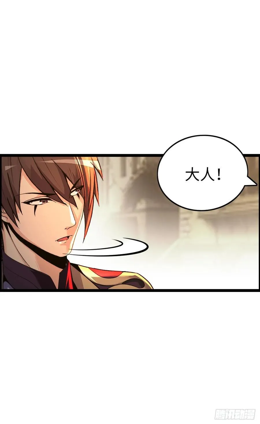 臣服！ 第26页
