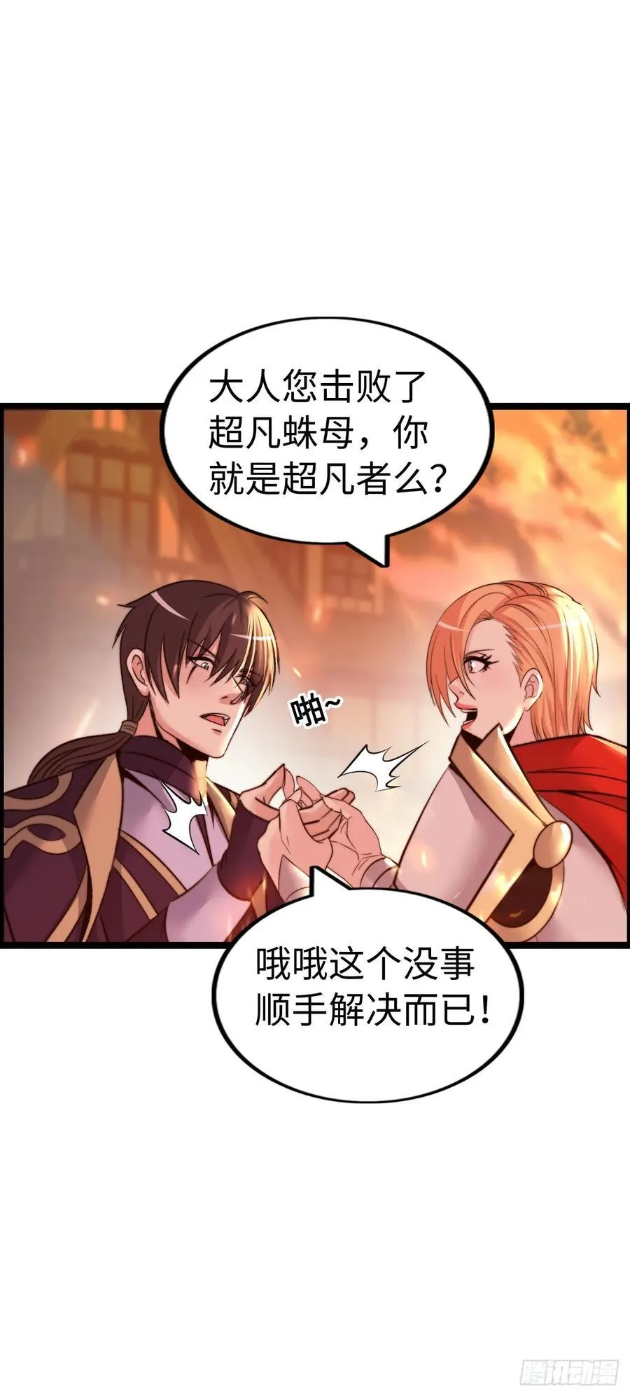 臣服！ 第28页