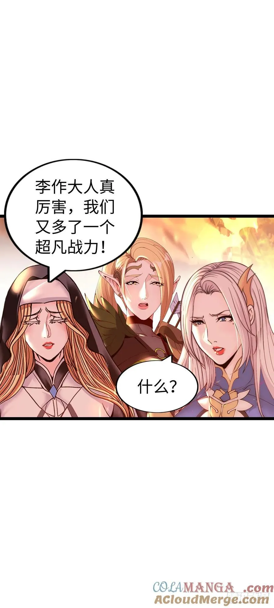 臣服！ 第29页