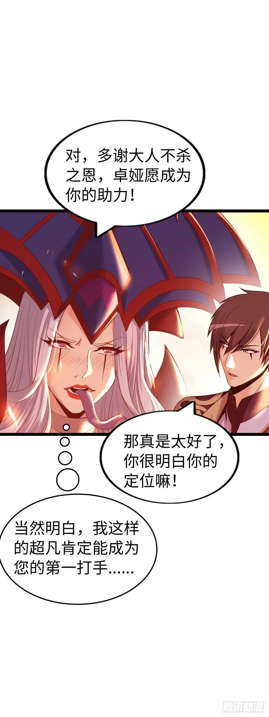 臣服！ 第30页