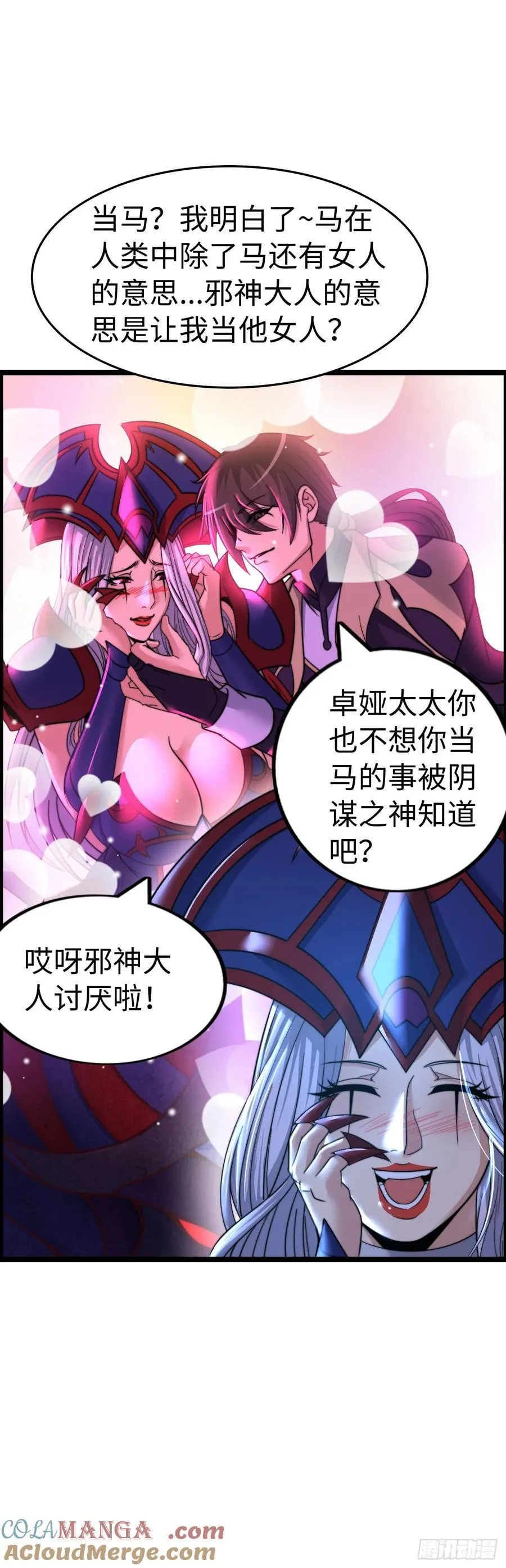 臣服！ 第37页