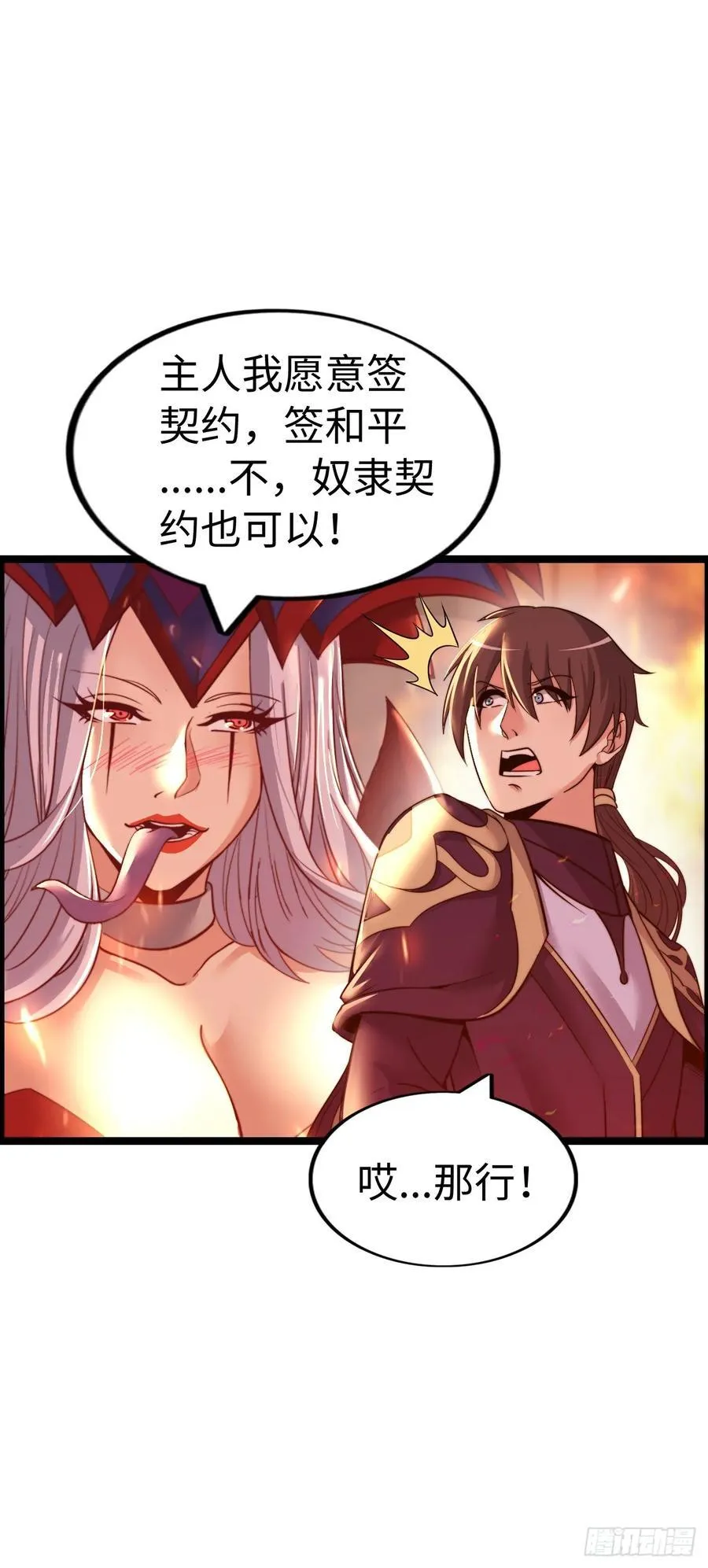 臣服！ 第38页