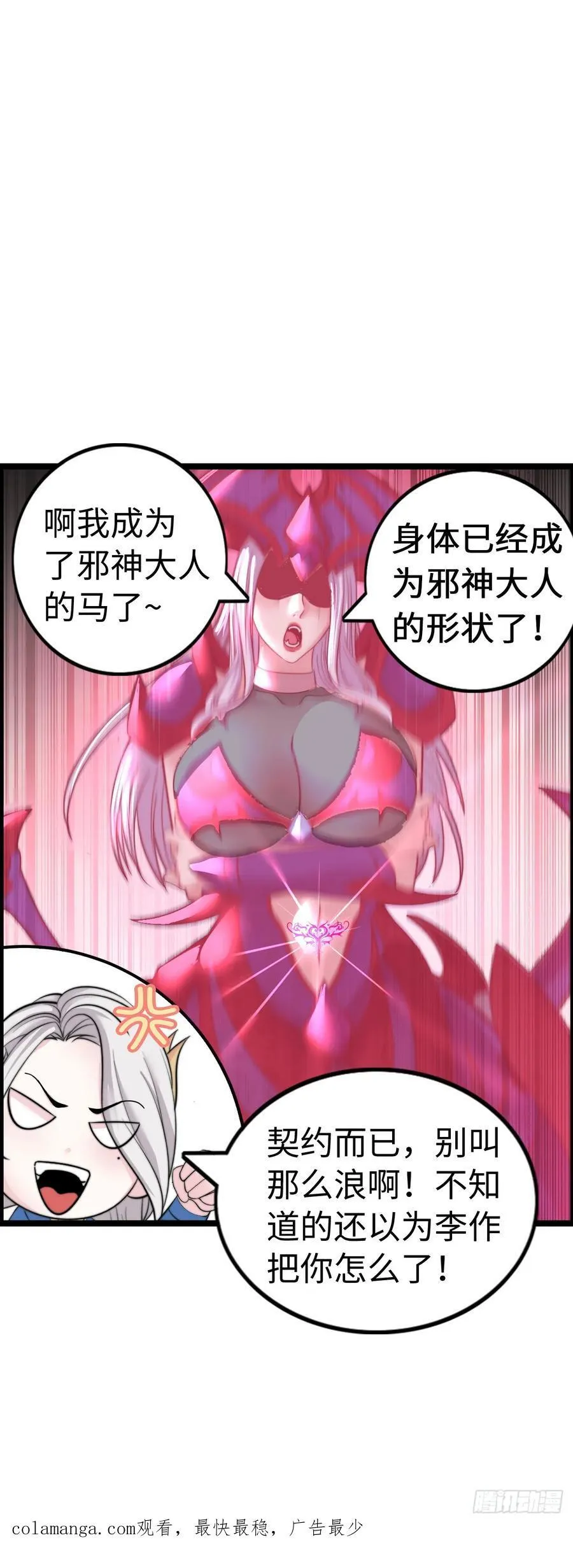 臣服！ 第40页