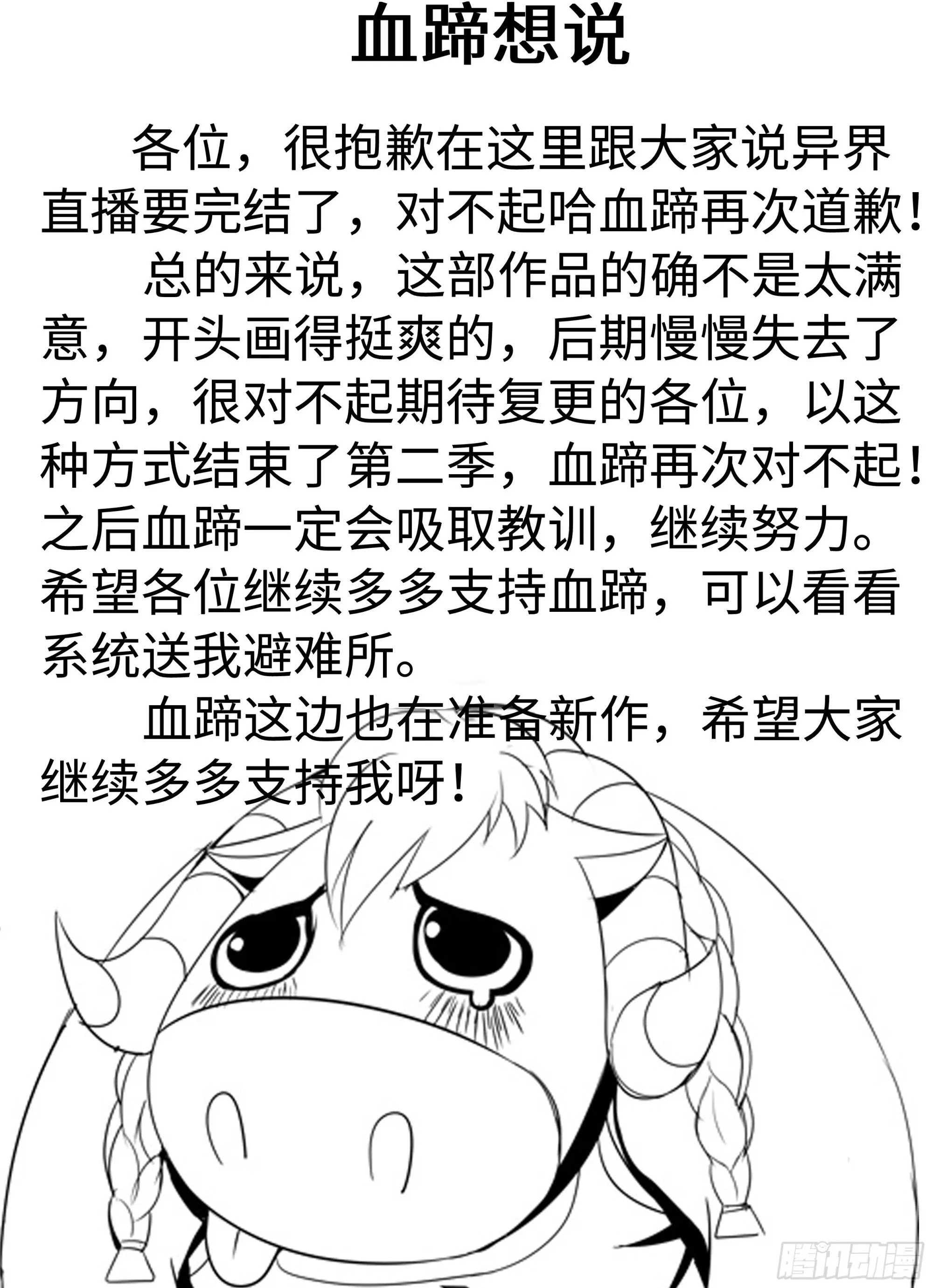 踏上旅途 第37页