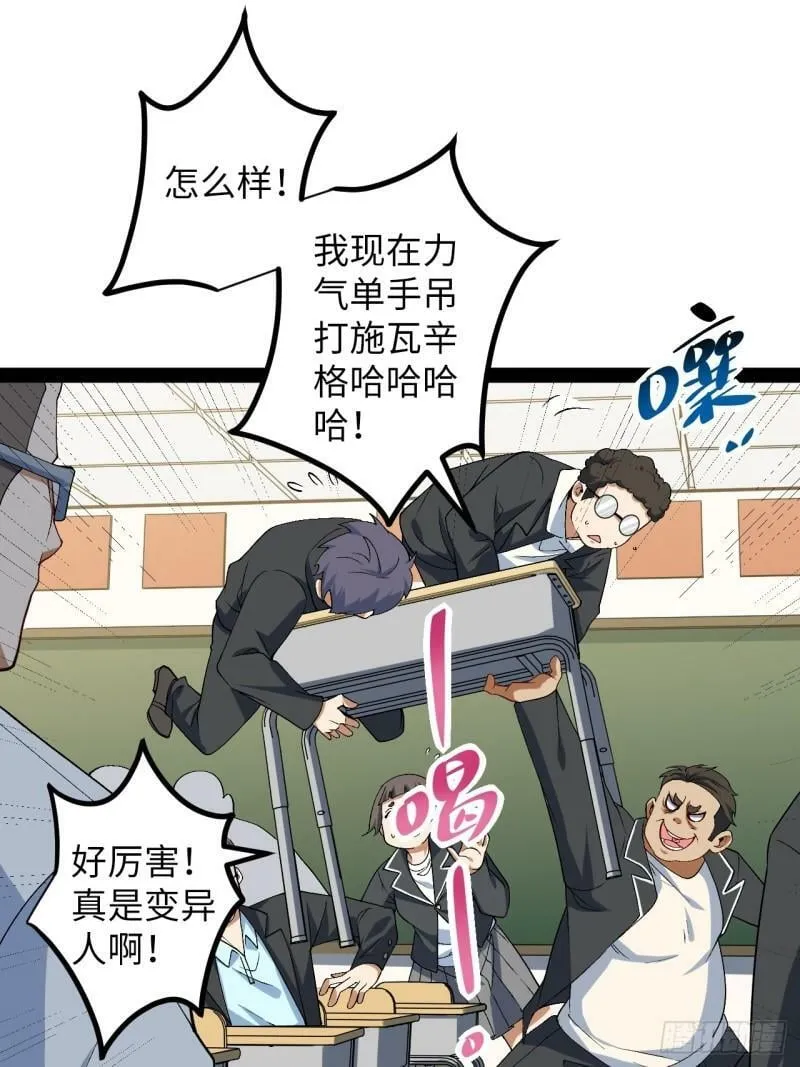 11.校花的邀请 第15页