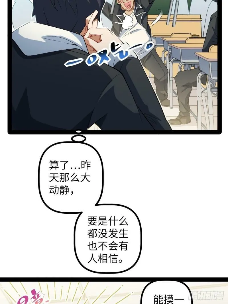 11.校花的邀请 第18页