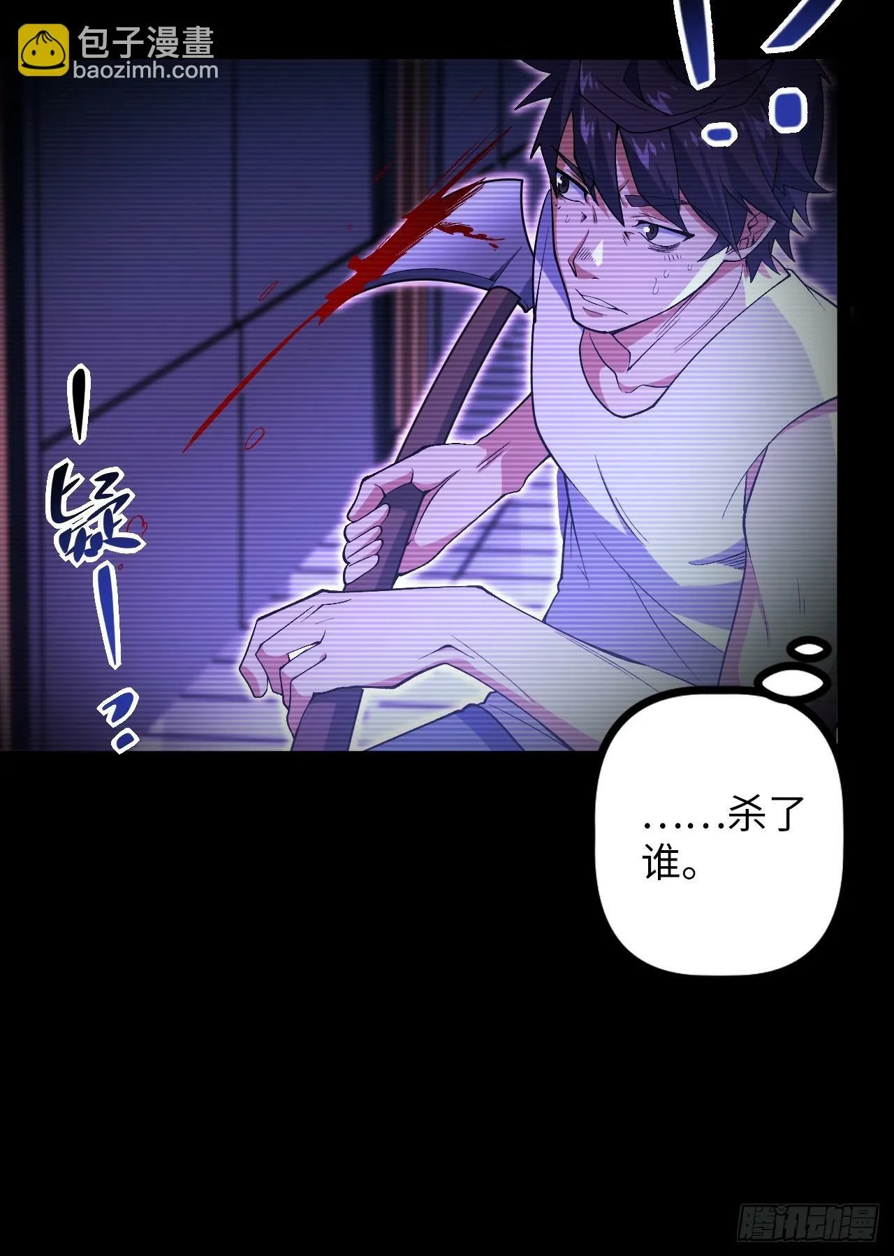6.镜面管理局 第8页
