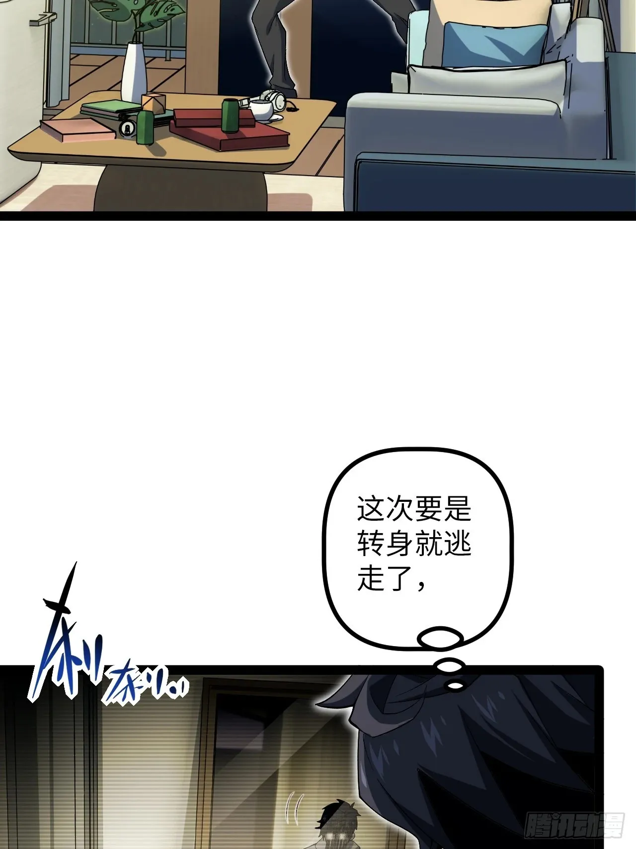 6.镜面管理局 第12页