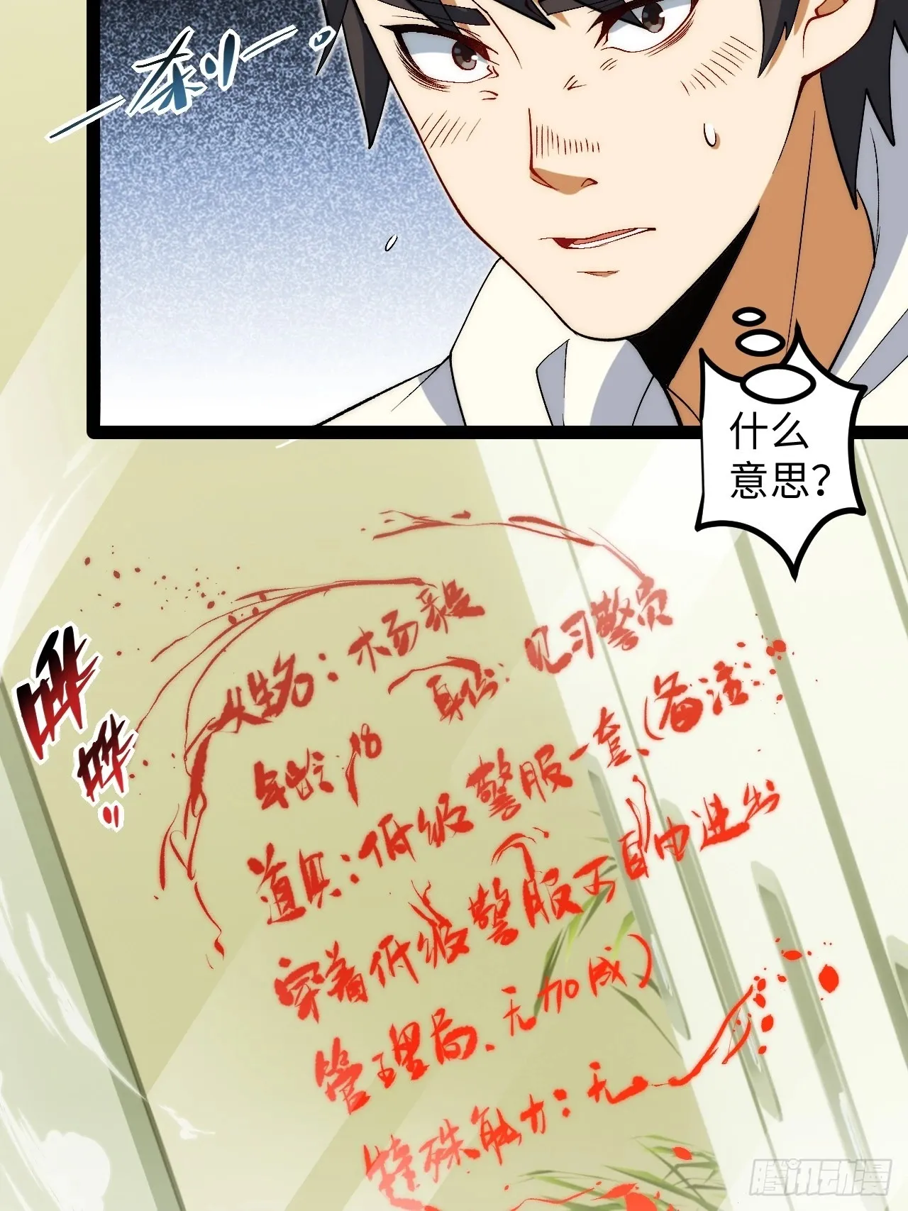 6.镜面管理局 第72页